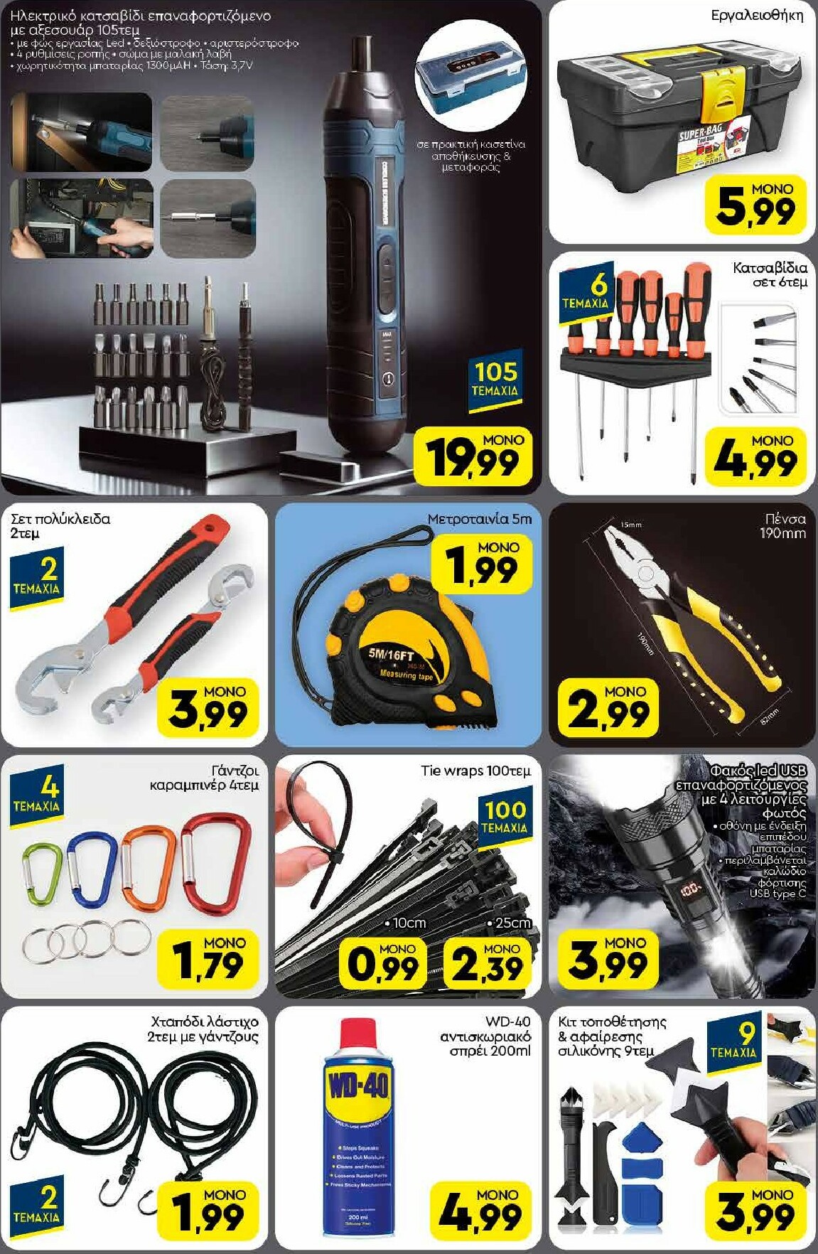 discount-markt - Discount Markt φυλλάδιο έγκυρο από 12/01 - 17/01 - page: 16
