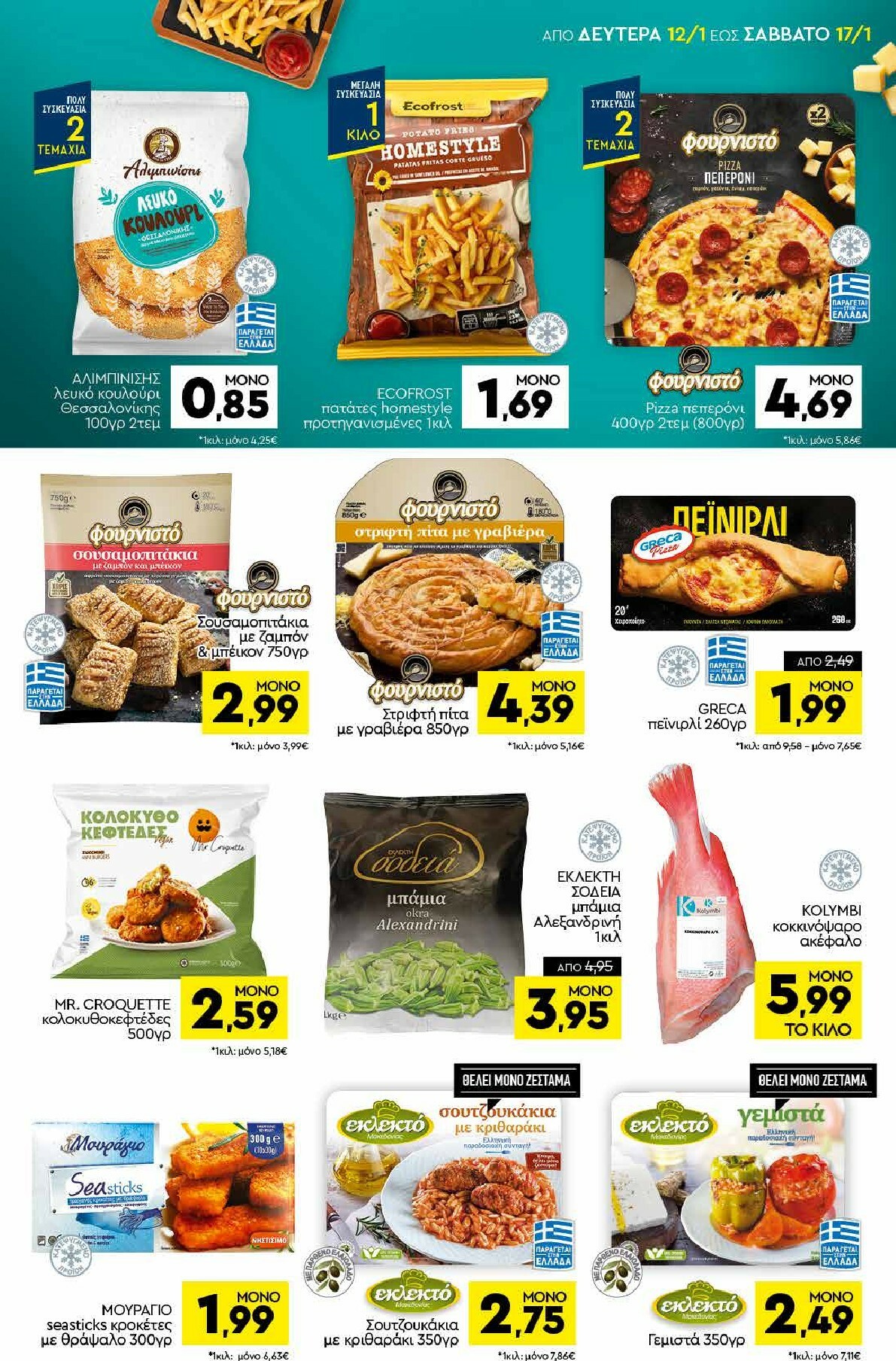 discount-markt - Discount Markt φυλλάδιο έγκυρο από 12/01 - 17/01 - page: 5