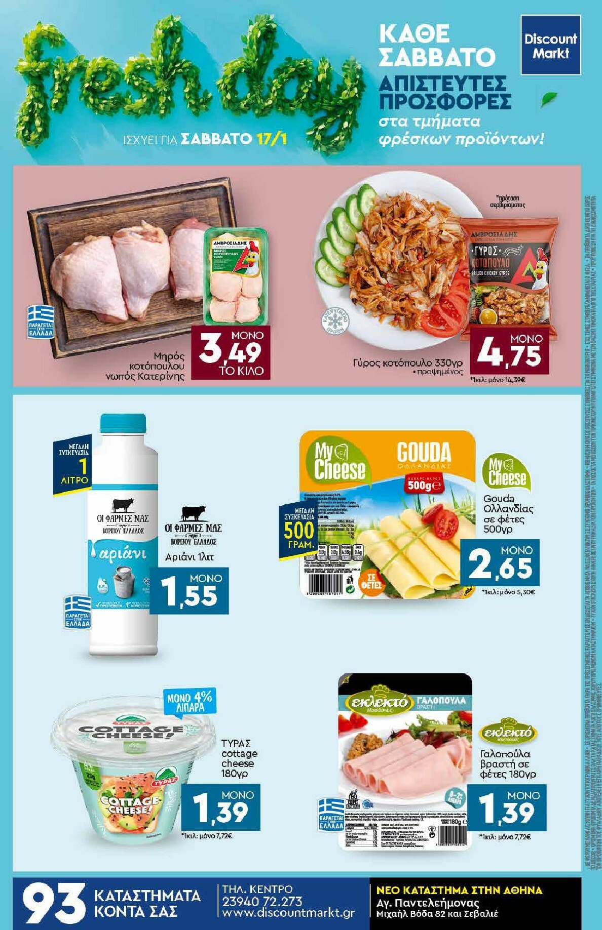discount-markt - Discount Markt φυλλάδιο έγκυρο από 12/01 - 17/01 - page: 24
