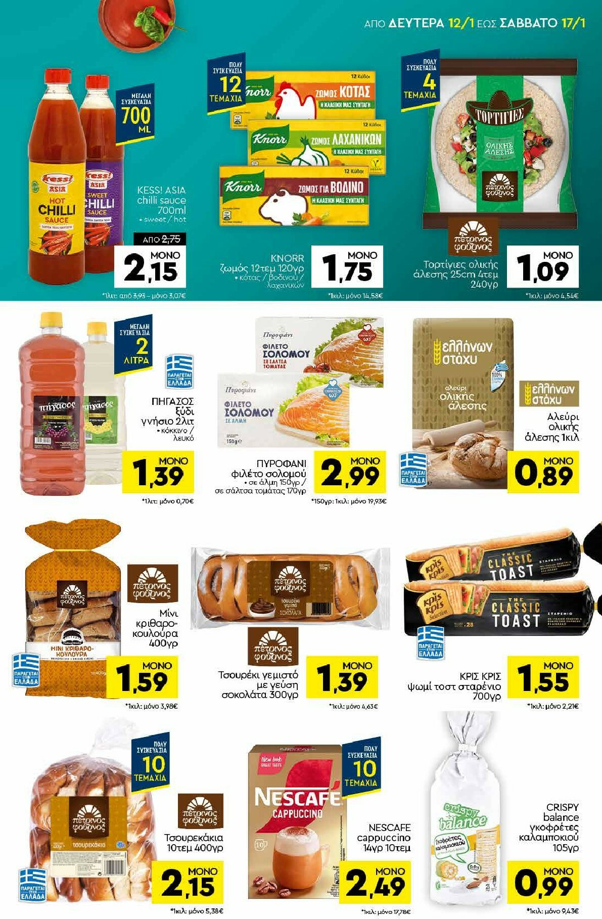 discount-markt - Discount Markt φυλλάδιο έγκυρο από 12/01 - 17/01 - page: 9