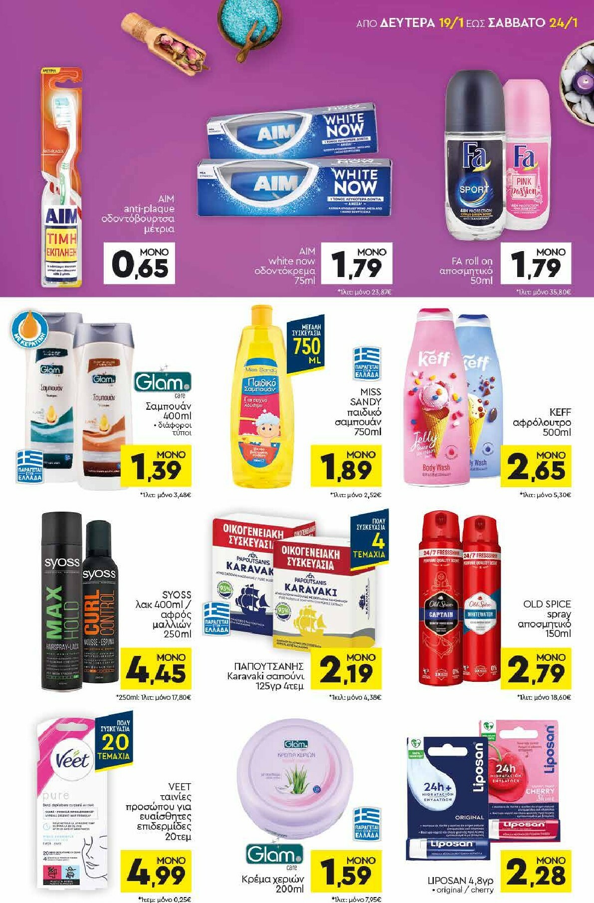 discount-markt - Discount Markt φυλλάδιο έγκυρο από 19/01 - 24/01 - page: 13