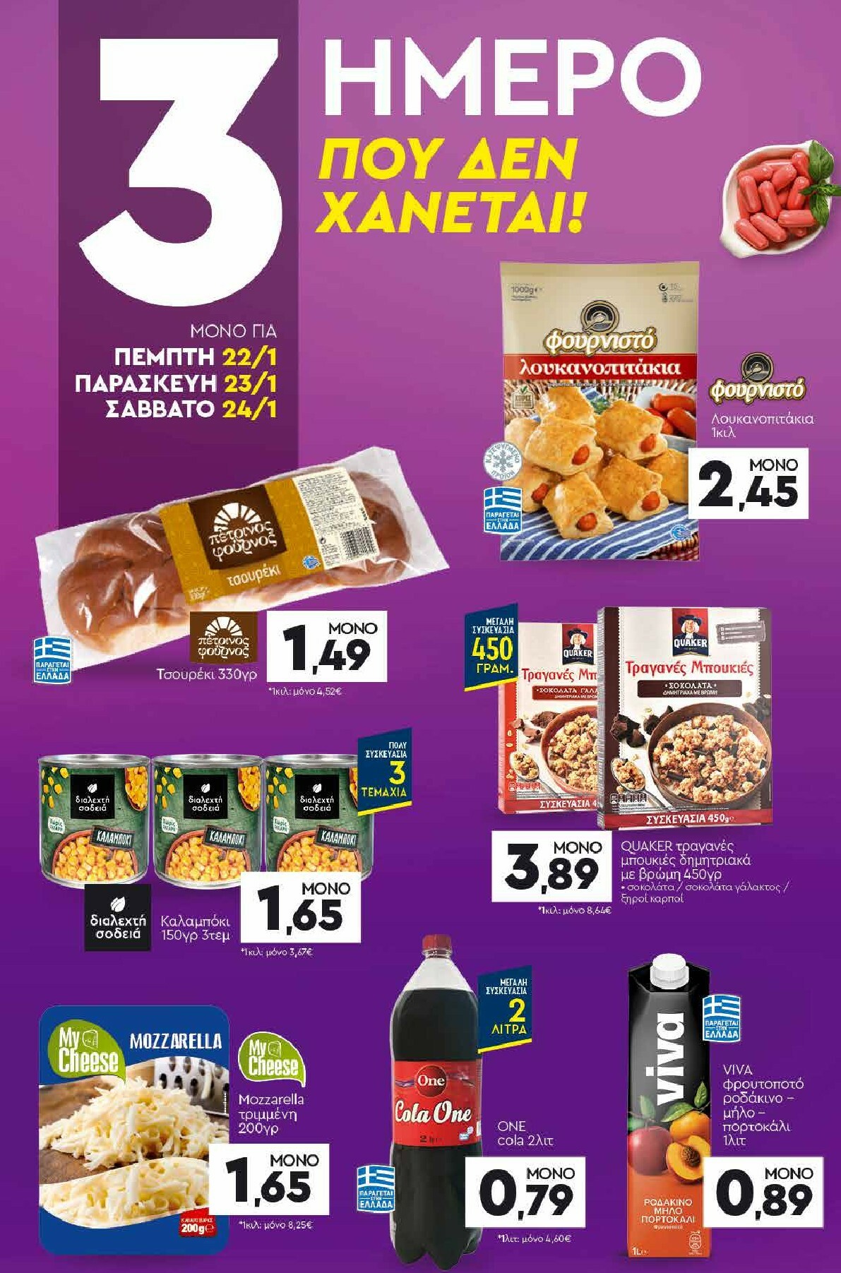discount-markt - Discount Markt φυλλάδιο έγκυρο από 19/01 - 24/01 - page: 20
