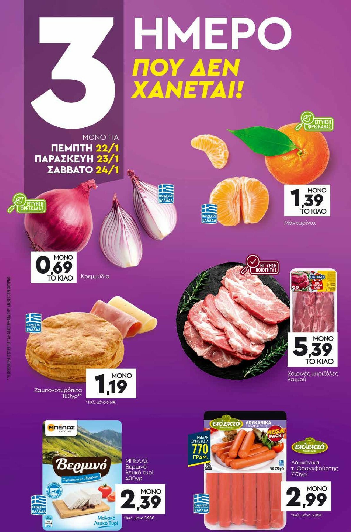discount-markt - Discount Markt φυλλάδιο έγκυρο από 19/01 - 24/01 - page: 19