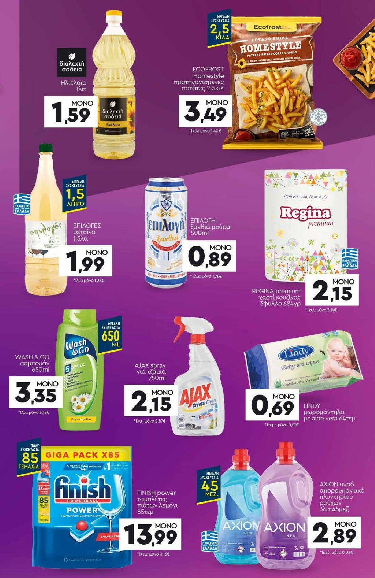 discount-markt - Discount Markt φυλλάδιο έγκυρο από 19/01 - 24/01 - page: 21