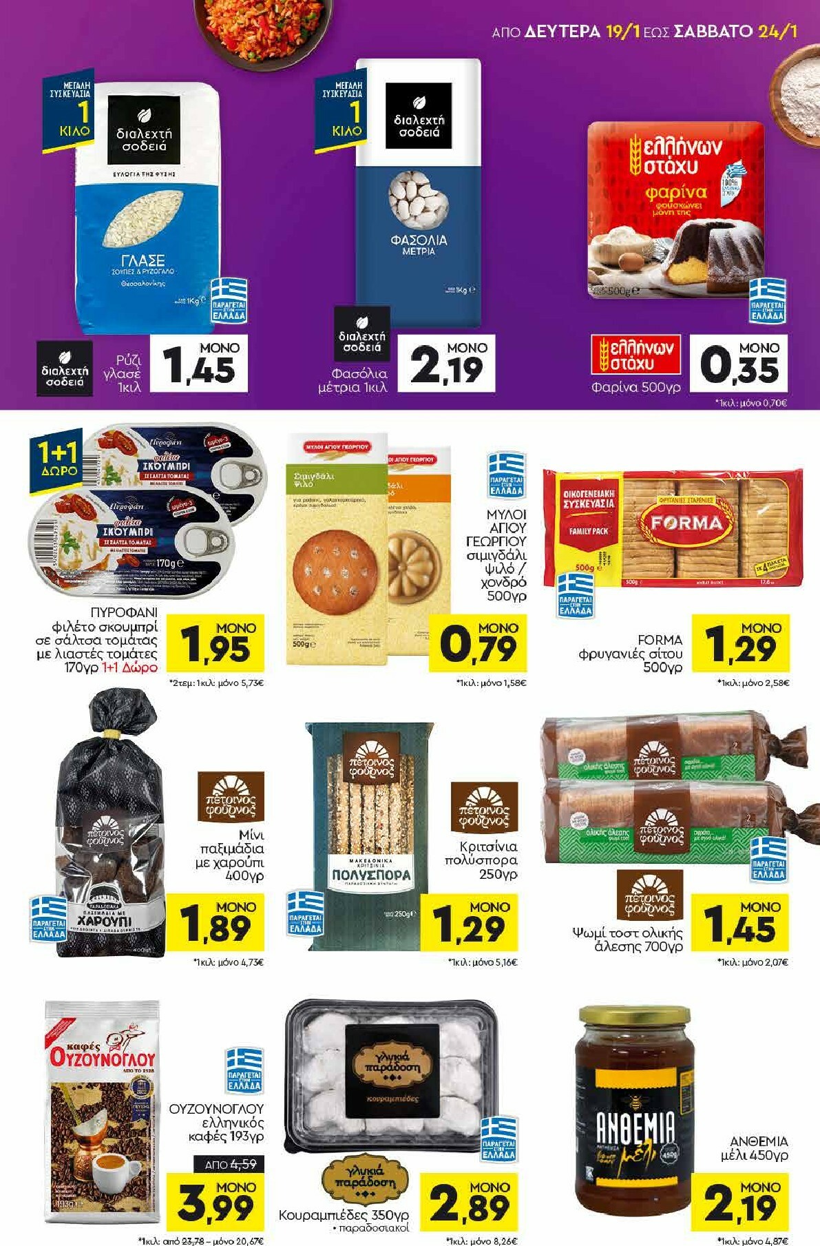 discount-markt - Discount Markt φυλλάδιο έγκυρο από 19/01 - 24/01 - page: 9