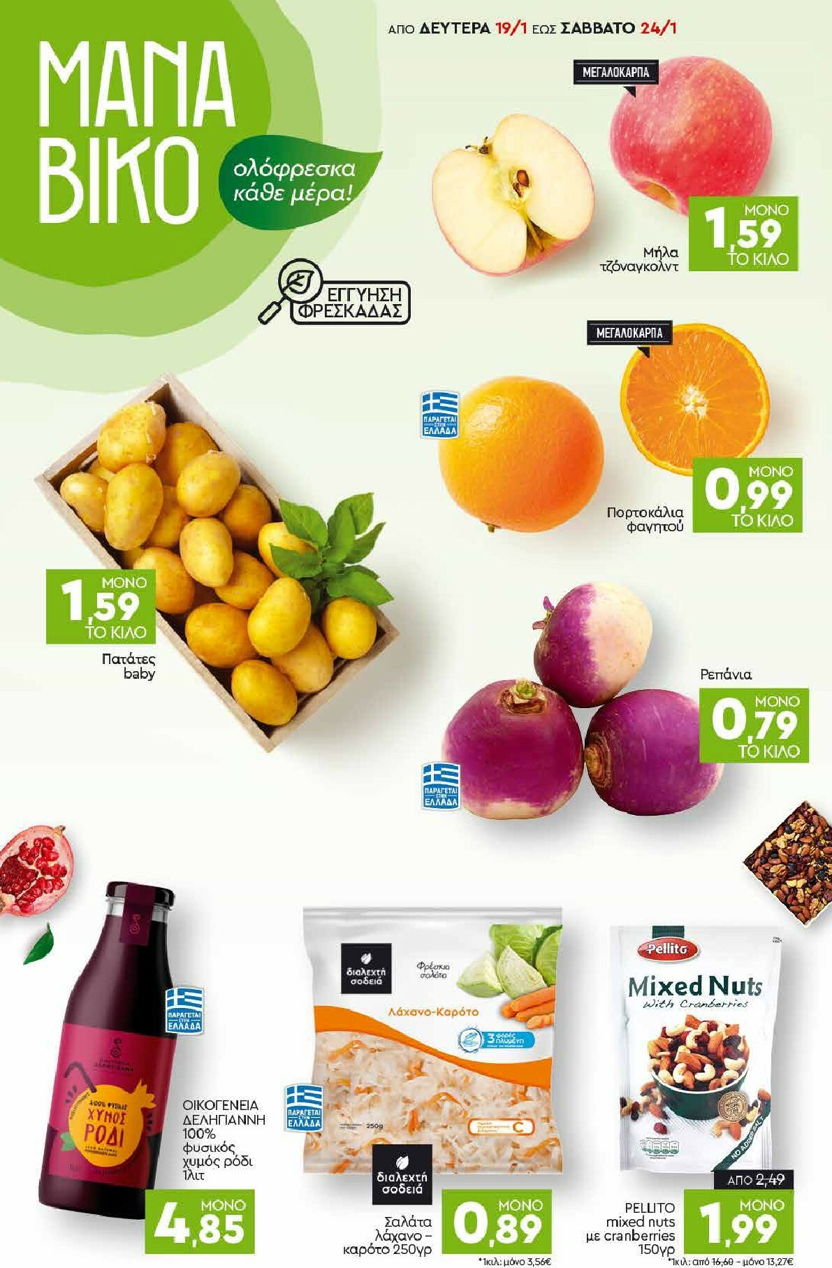 discount-markt - Discount Markt φυλλάδιο έγκυρο από 19/01 - 24/01 - page: 2
