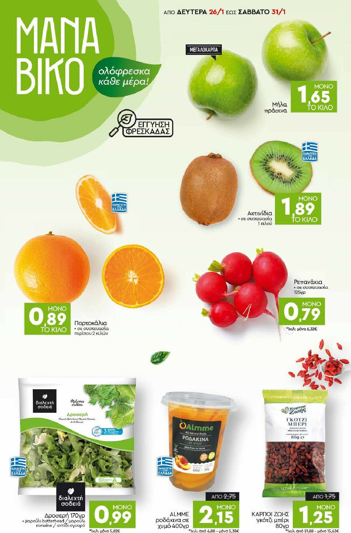 discount-markt - Discount Markt φυλλάδιο έγκυρο από 26/01 - 31/01 - page: 2