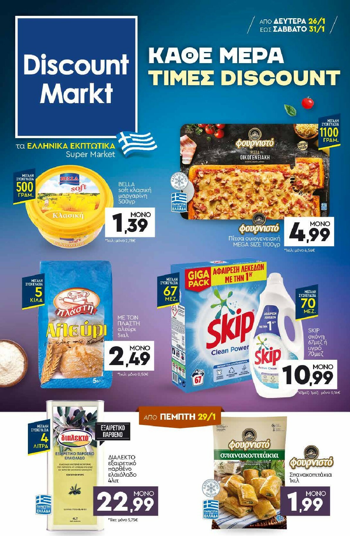discount-markt - Discount Markt φυλλάδιο έγκυρο από 26/01 - 31/01 - page: 1