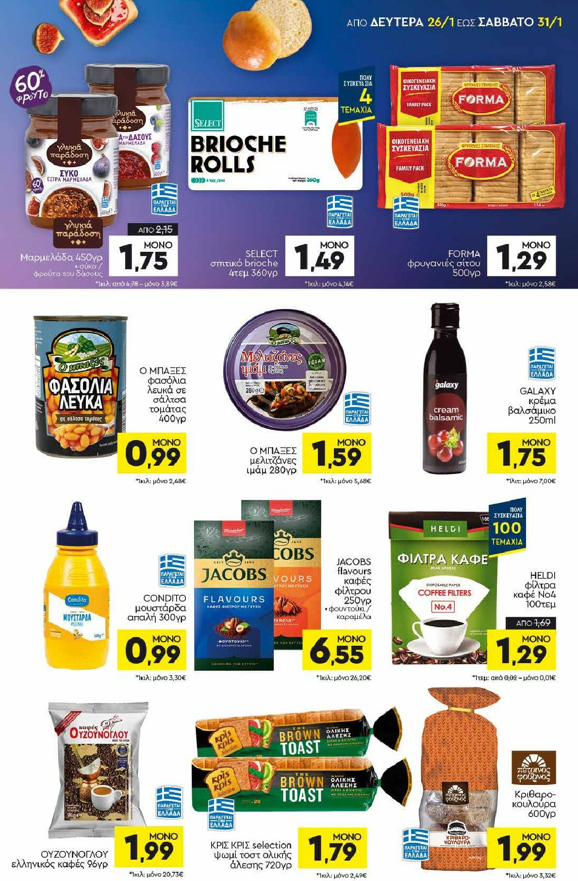 discount-markt - Discount Markt φυλλάδιο έγκυρο από 26/01 - 31/01 - page: 9