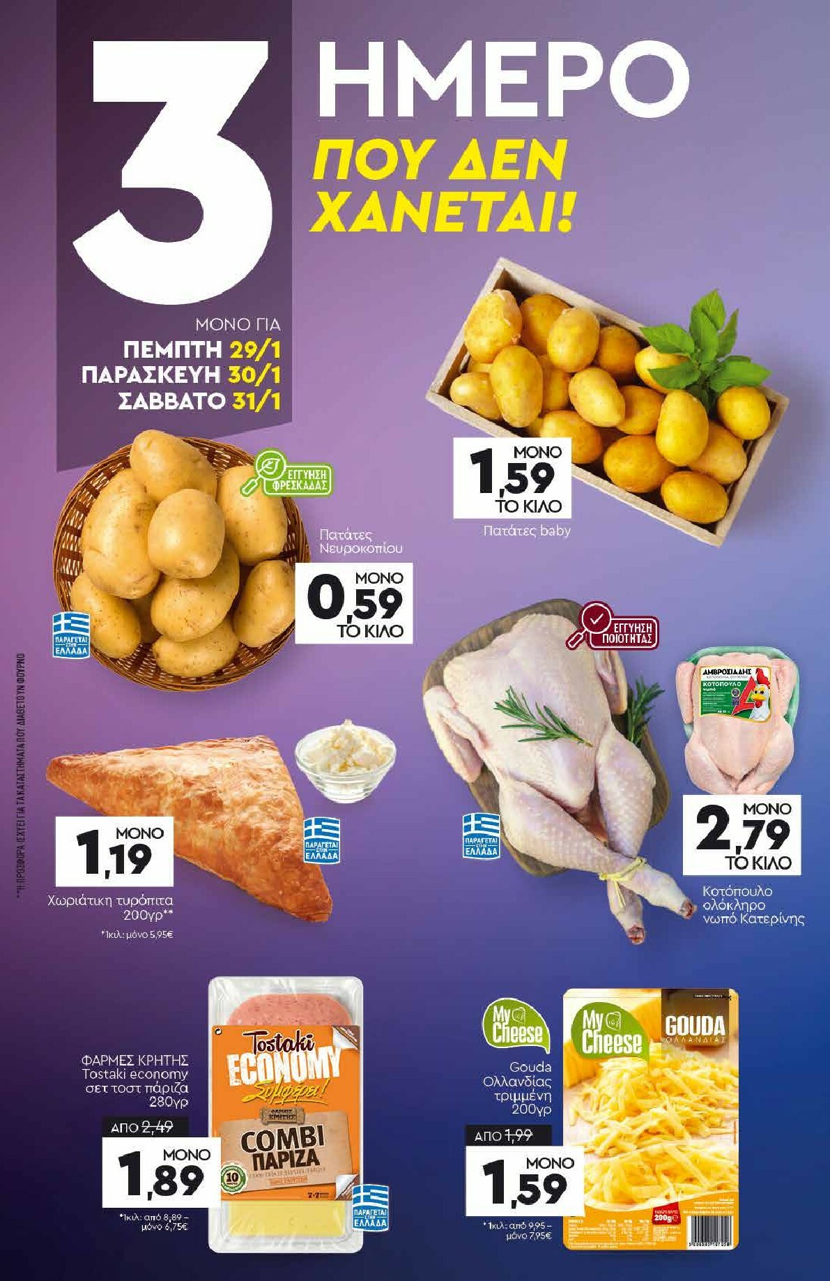 discount-markt - Discount Markt φυλλάδιο έγκυρο από 26/01 - 31/01 - page: 19