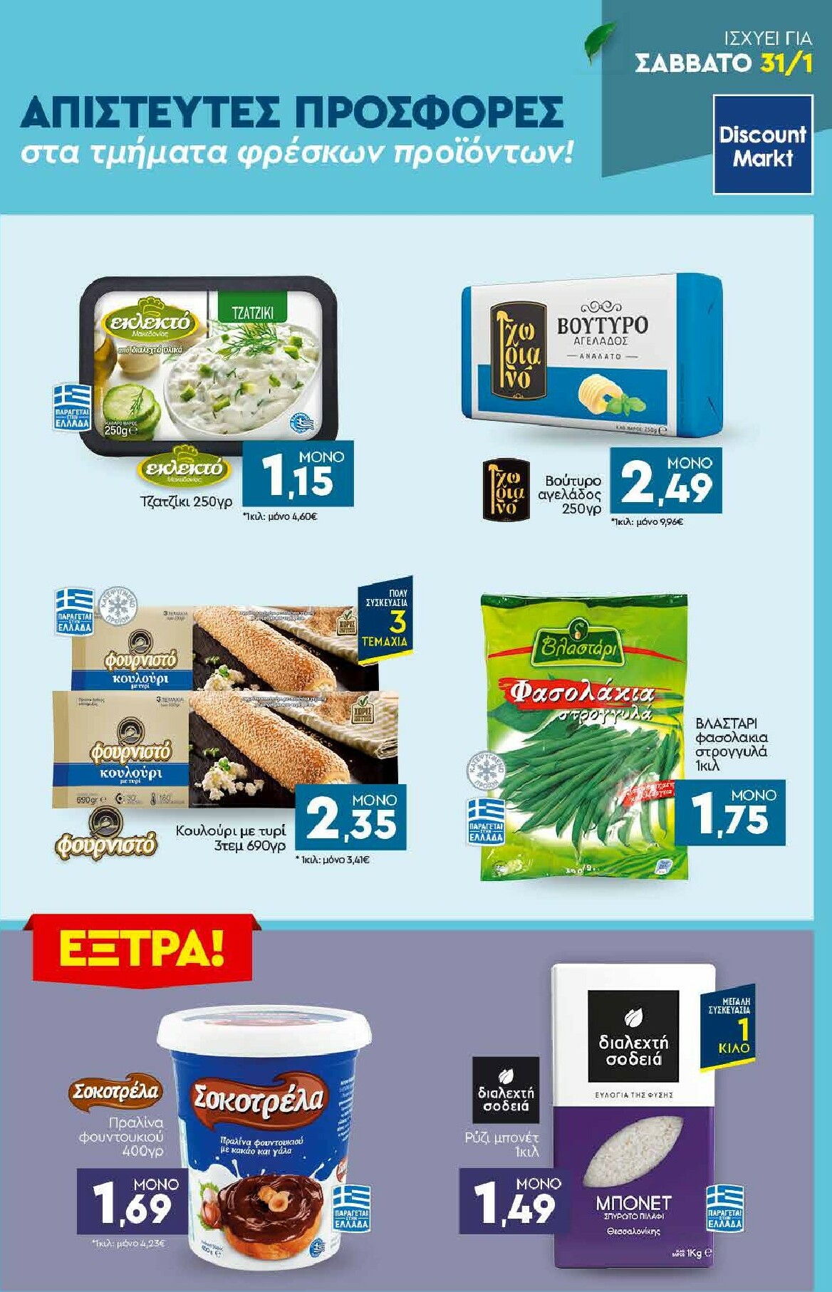 discount-markt - Discount Markt φυλλάδιο έγκυρο από 26/01 - 31/01 - page: 23