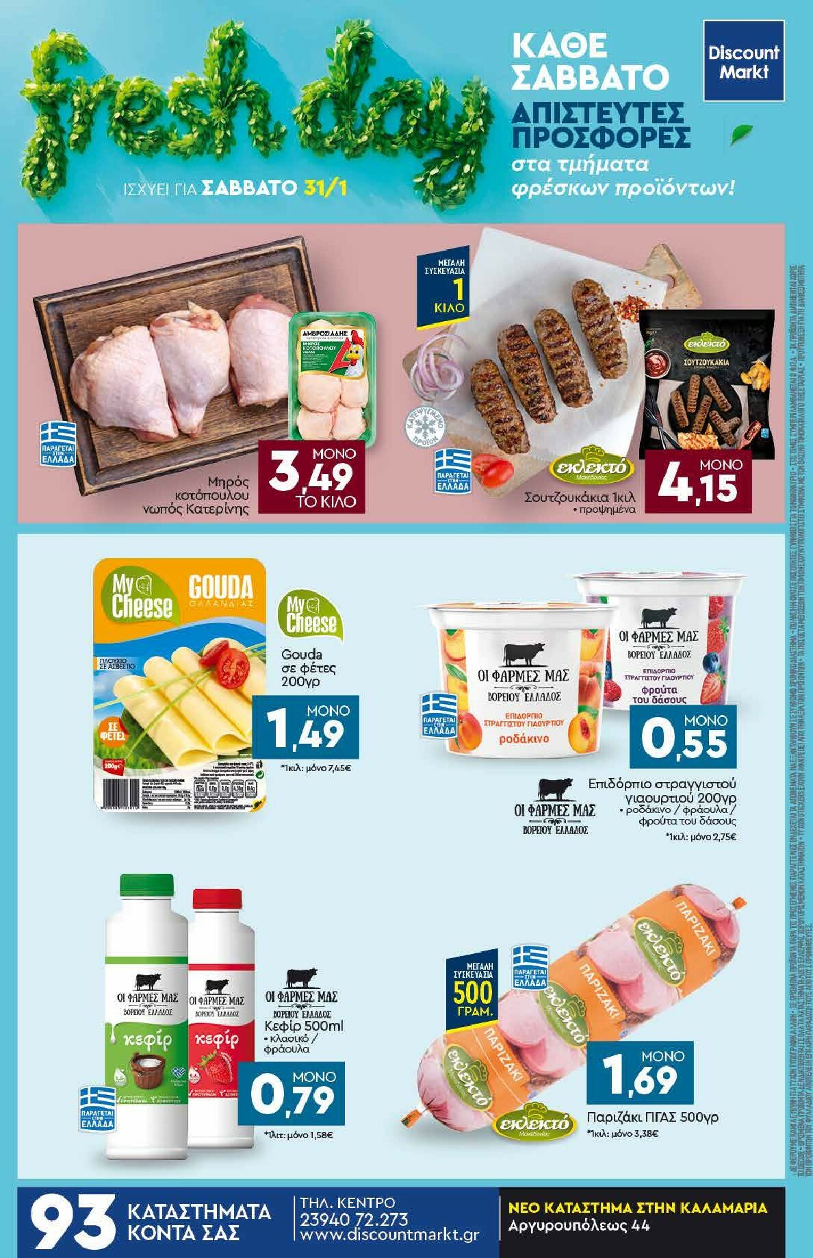 discount-markt - Discount Markt φυλλάδιο έγκυρο από 26/01 - 31/01 - page: 24