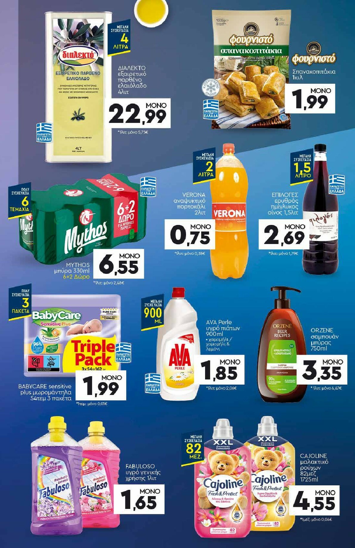 discount-markt - Discount Markt φυλλάδιο έγκυρο από 26/01 - 31/01 - page: 21