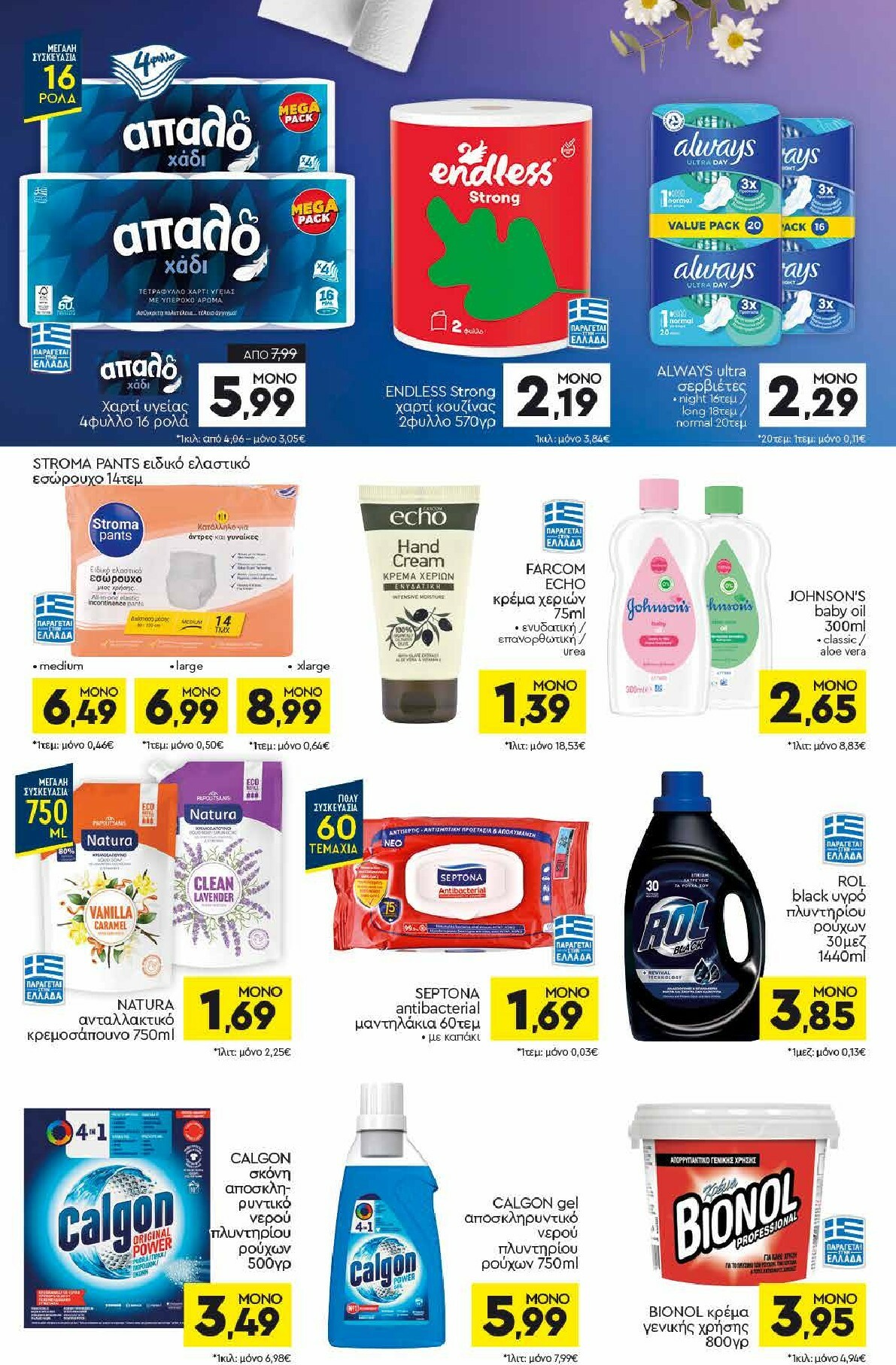discount-markt - Discount Markt φυλλάδιο έγκυρο από 26/01 - 31/01 - page: 14