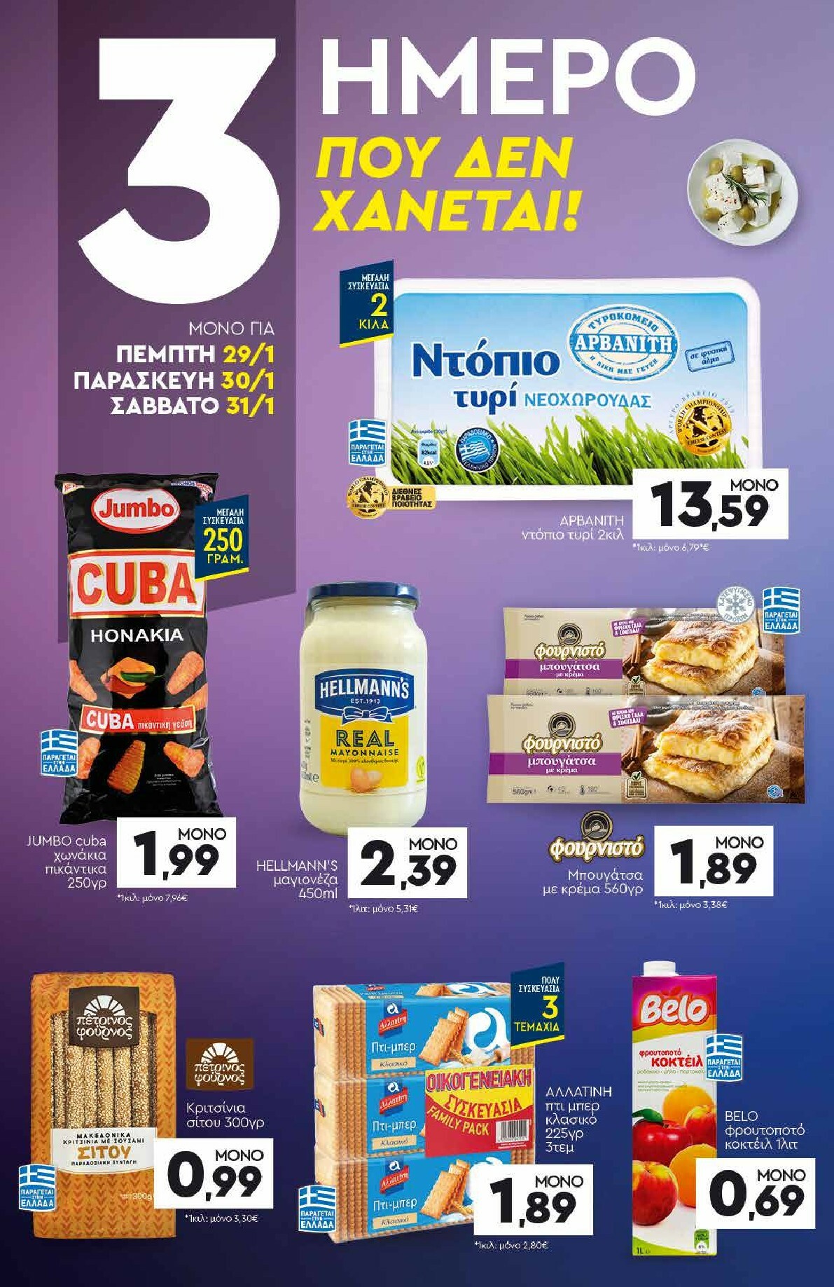 discount-markt - Discount Markt φυλλάδιο έγκυρο από 26/01 - 31/01 - page: 20