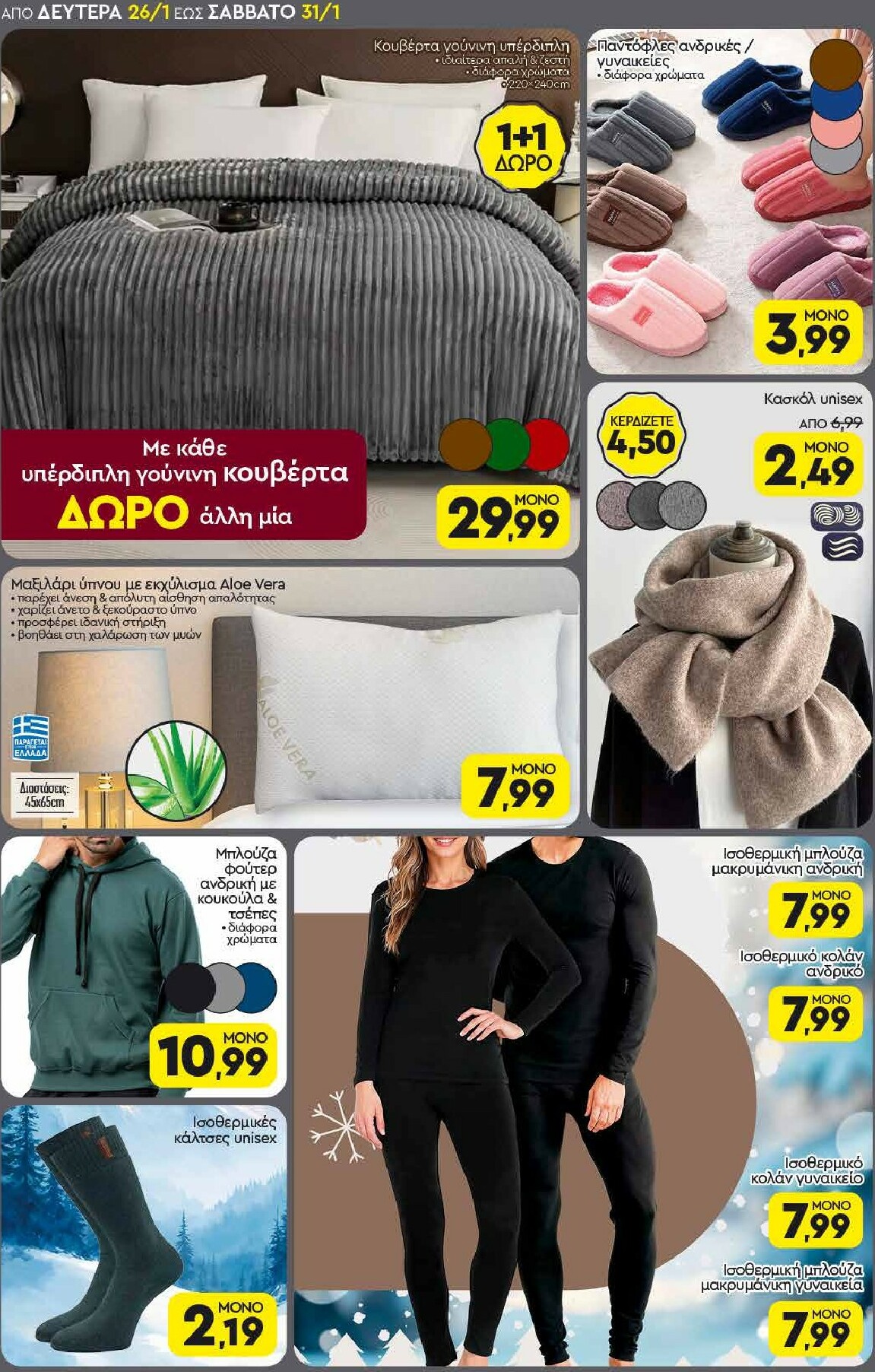 discount-markt - Discount Markt φυλλάδιο έγκυρο από 26/01 - 31/01 - page: 18