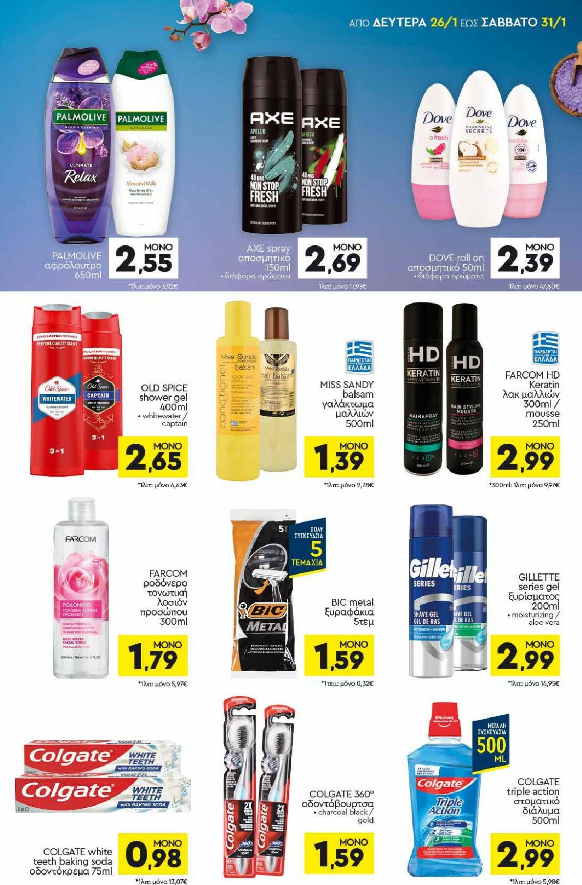 discount-markt - Discount Markt φυλλάδιο έγκυρο από 26/01 - 31/01 - page: 13