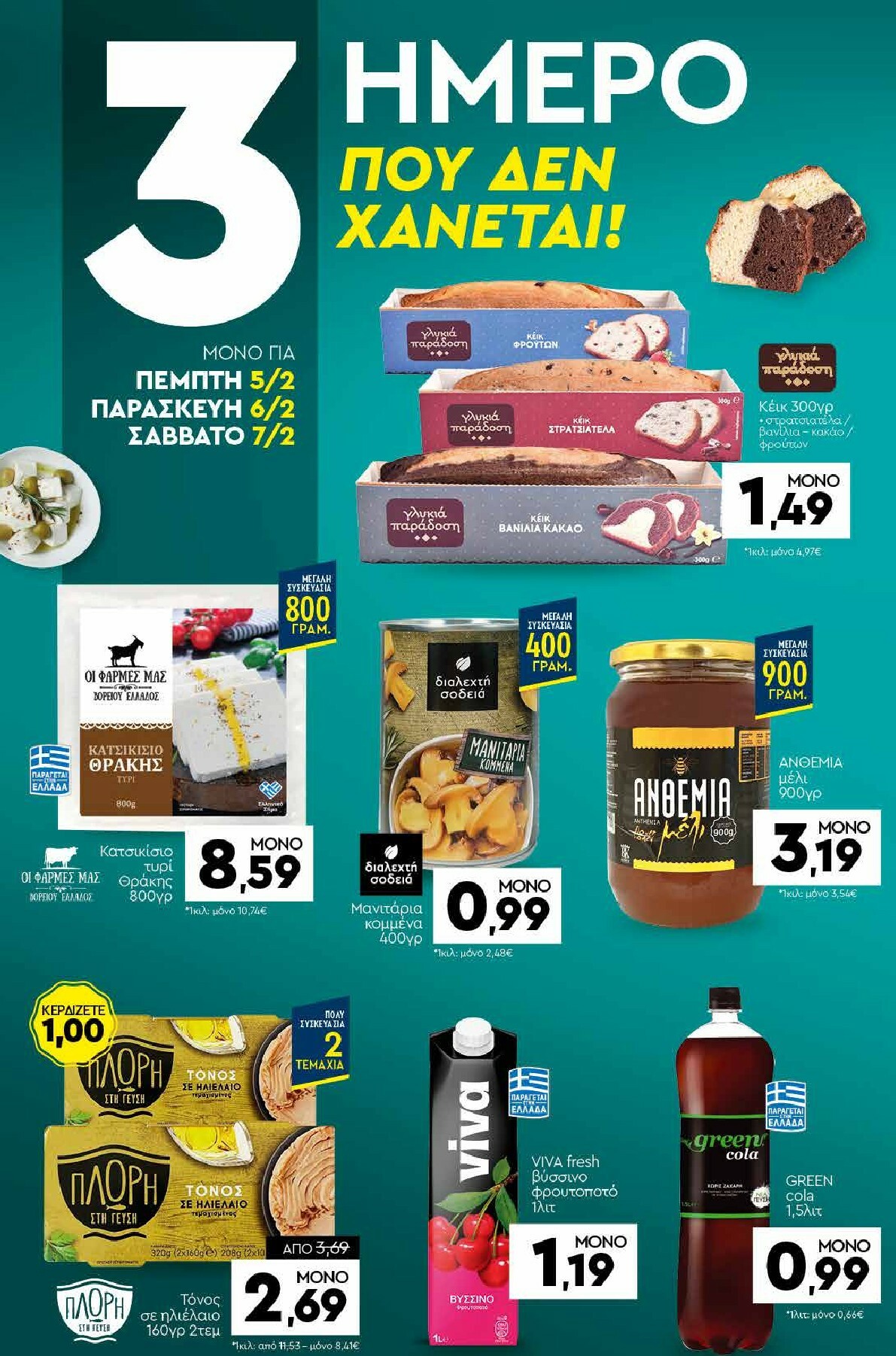 discount-markt - Discount Markt φυλλάδιο έγκυρο από 02/02/2026 - 07/02/2026 - page: 20