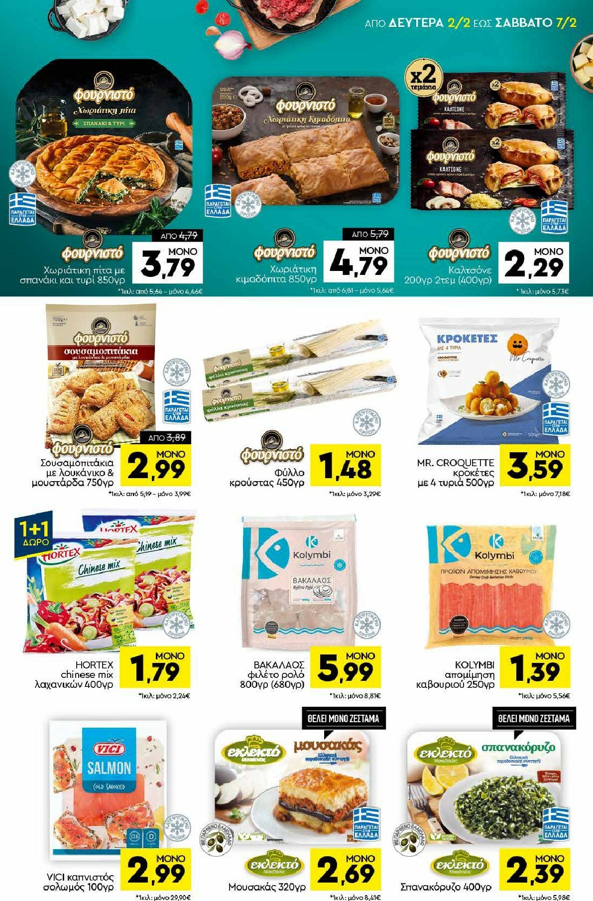 discount-markt - Discount Markt φυλλάδιο έγκυρο από 02/02/2026 - 07/02/2026 - page: 5