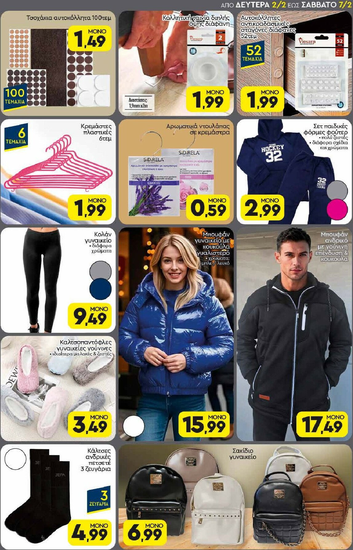 discount-markt - Discount Markt φυλλάδιο έγκυρο από 02/02/2026 - 07/02/2026 - page: 17