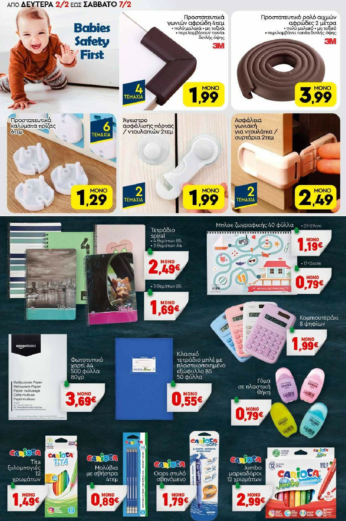 discount-markt - Discount Markt φυλλάδιο έγκυρο από 02/02/2026 - 07/02/2026 - page: 18