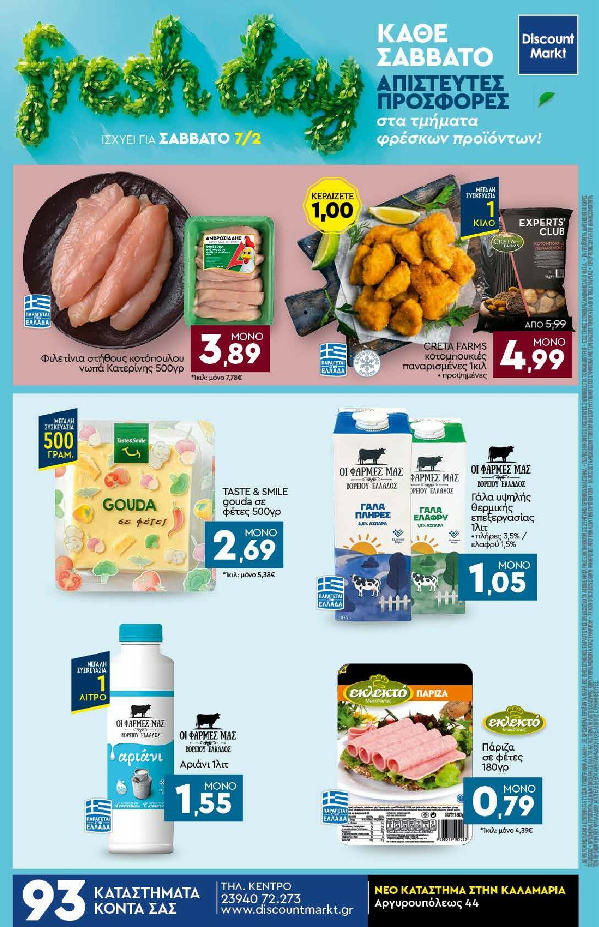 discount-markt - Discount Markt φυλλάδιο έγκυρο από 02/02/2026 - 07/02/2026 - page: 24