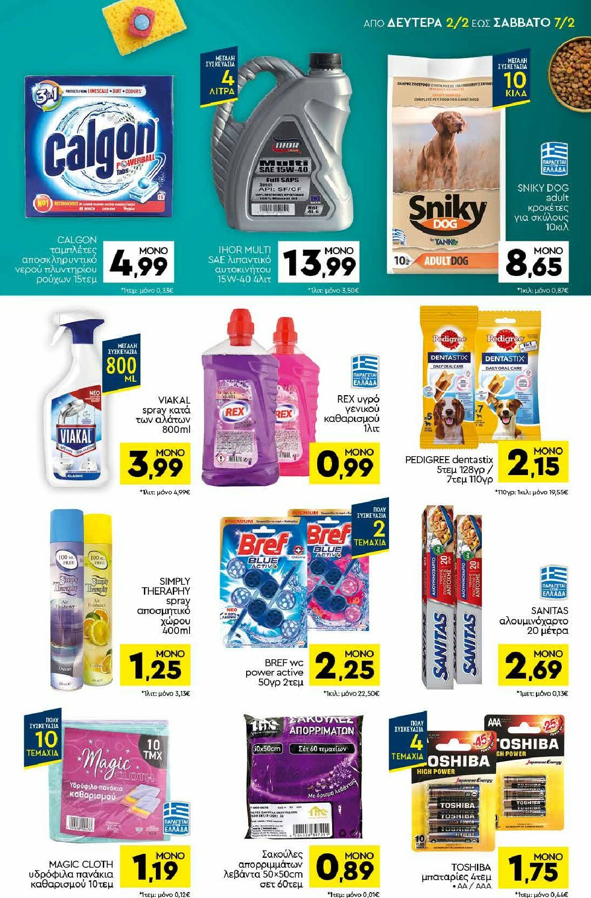 discount-markt - Discount Markt φυλλάδιο έγκυρο από 02/02/2026 - 07/02/2026 - page: 15