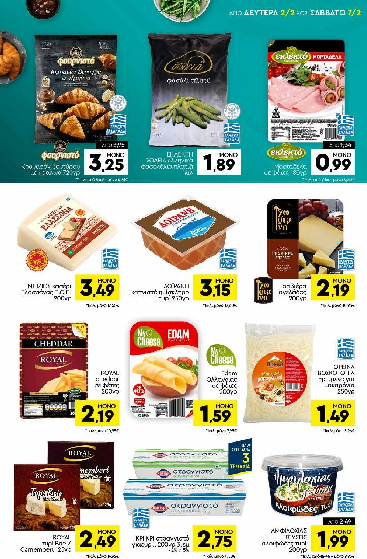 discount-markt - Discount Markt φυλλάδιο έγκυρο από 02/02/2026 - 07/02/2026 - page: 6
