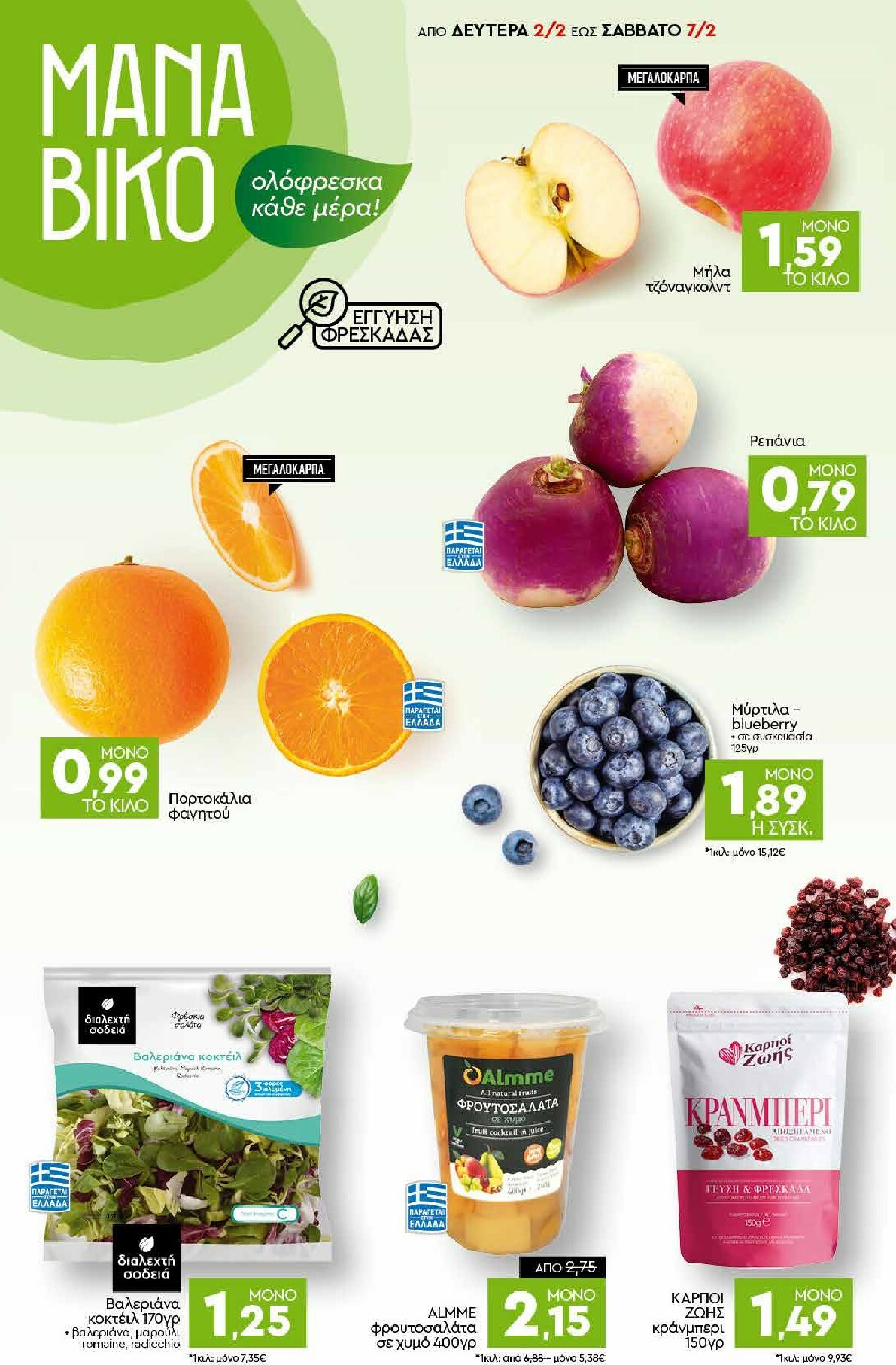 discount-markt - Discount Markt φυλλάδιο έγκυρο από 02/02/2026 - 07/02/2026 - page: 2