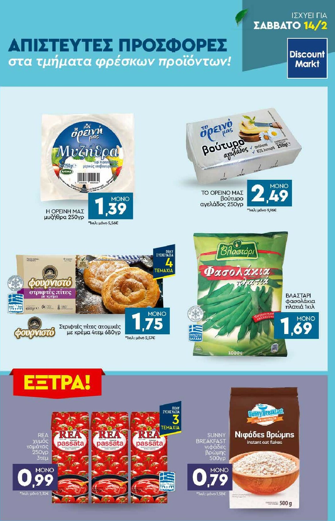 discount-markt - Discount Markt φυλλάδιο έγκυρο από 09/02/2026 - 14/02/2026 - page: 23