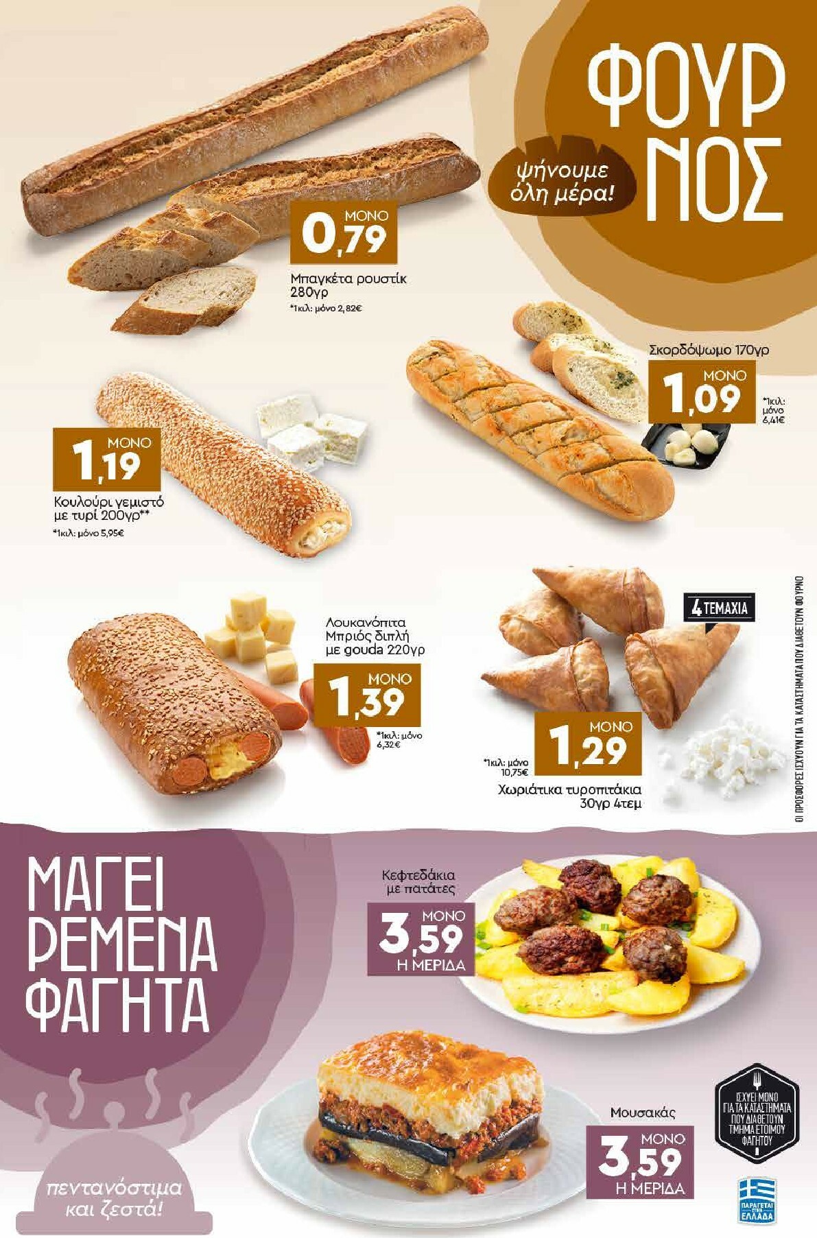 discount-markt - Discount Markt φυλλάδιο έγκυρο από 09/02/2026 - 14/02/2026 - page: 3