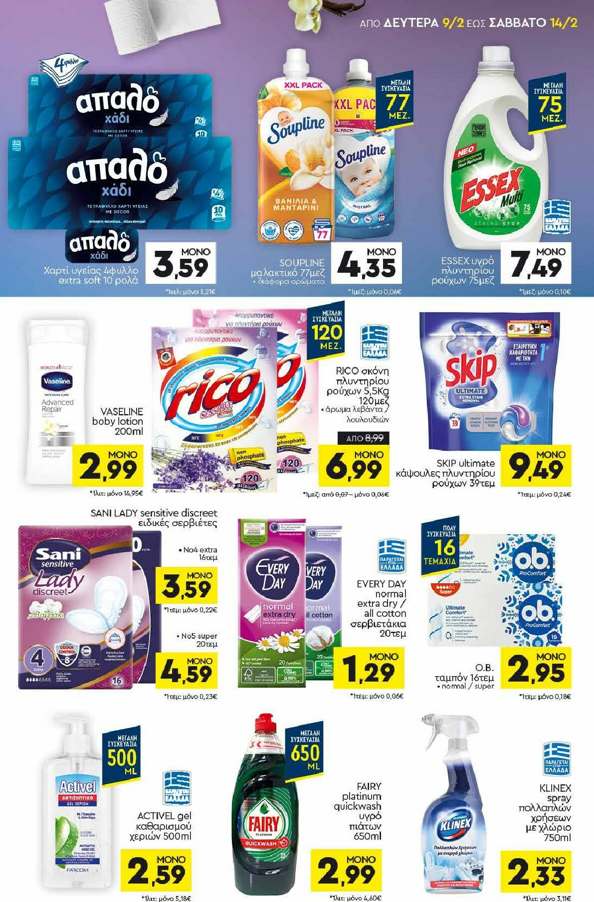 discount-markt - Discount Markt φυλλάδιο έγκυρο από 09/02/2026 - 14/02/2026 - page: 15