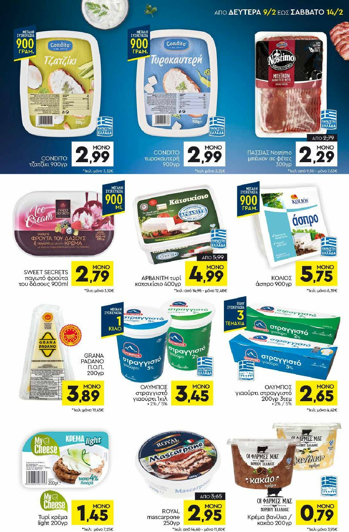 discount-markt - Discount Markt φυλλάδιο έγκυρο από 09/02/2026 - 14/02/2026 - page: 6