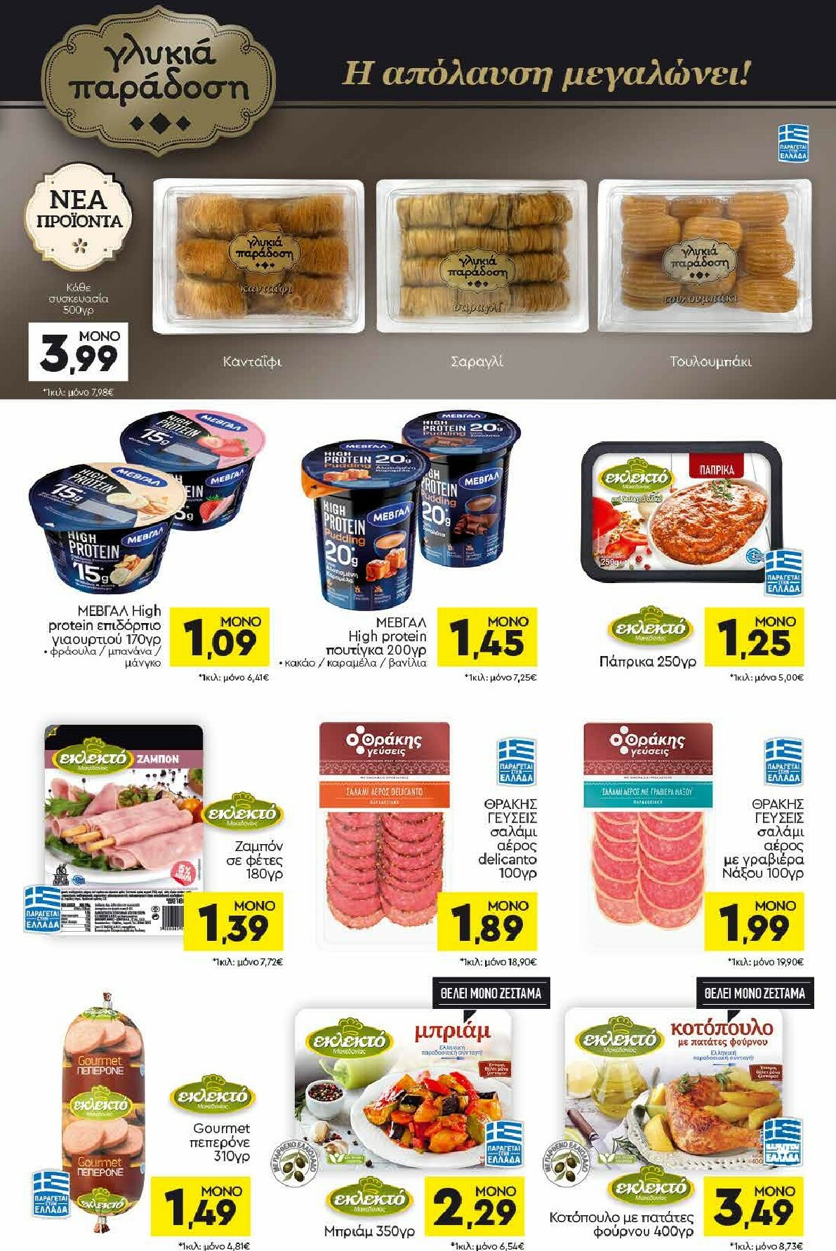 discount-markt - Discount Markt φυλλάδιο έγκυρο από 09/02/2026 - 14/02/2026 - page: 7
