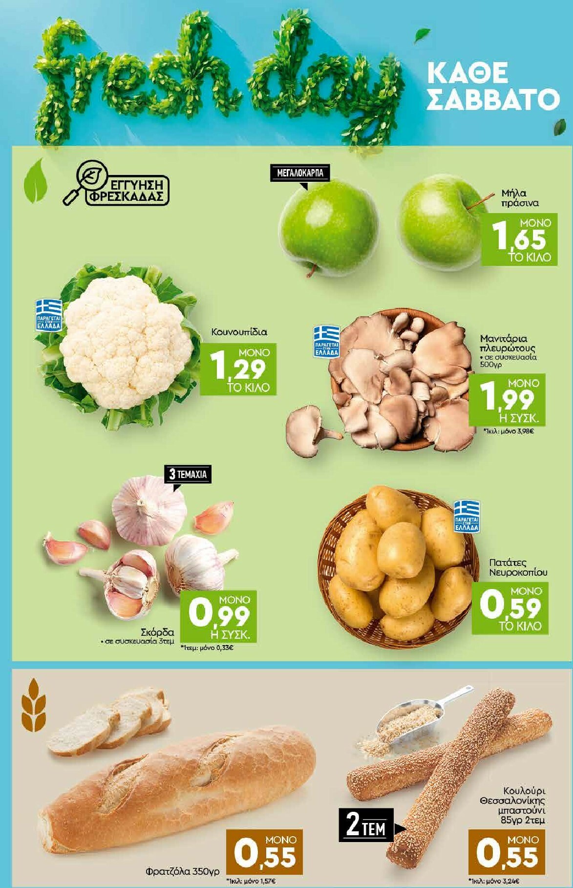 discount-markt - Discount Markt φυλλάδιο έγκυρο από 16/02/2026 - 21/02/2026 - page: 22