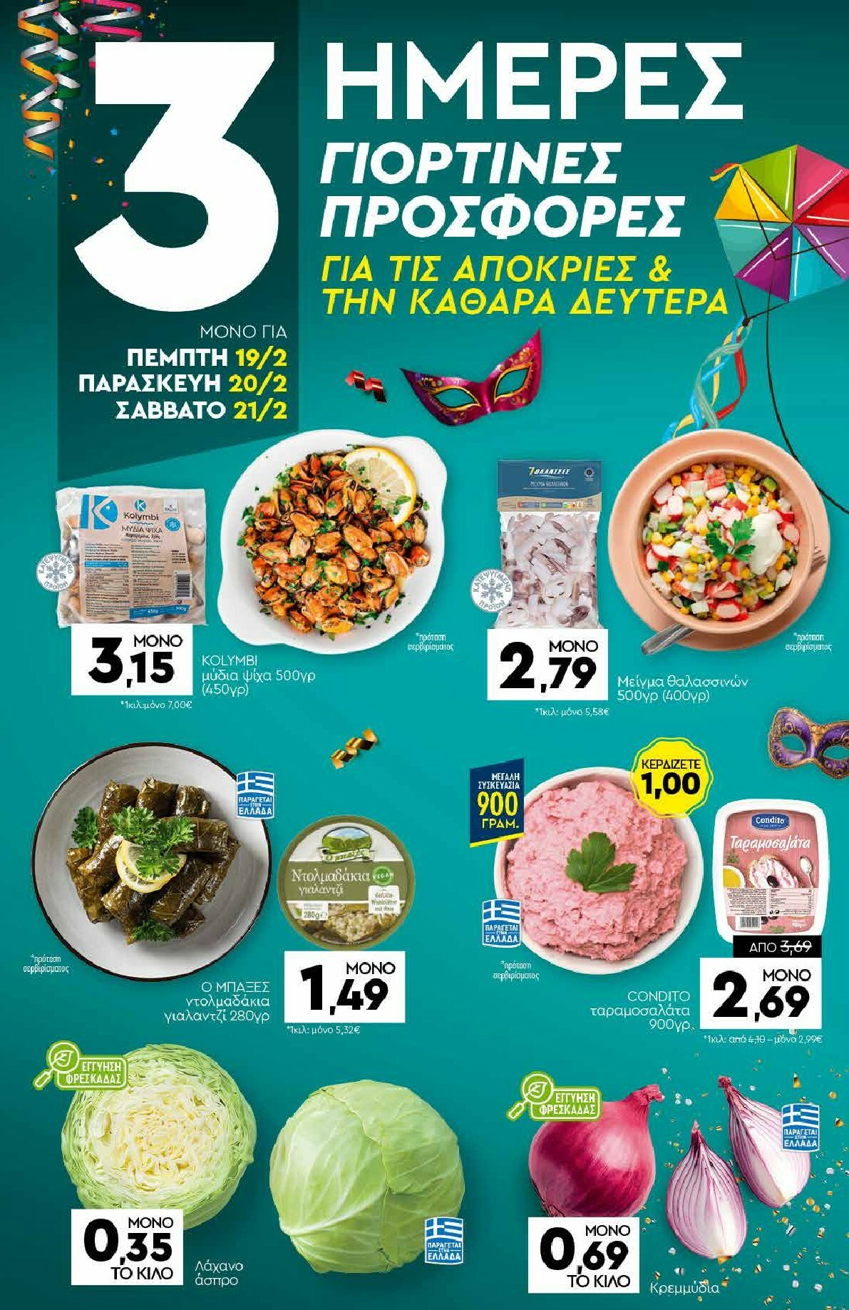 discount-markt - Discount Markt φυλλάδιο έγκυρο από 16/02/2026 - 21/02/2026 - page: 19