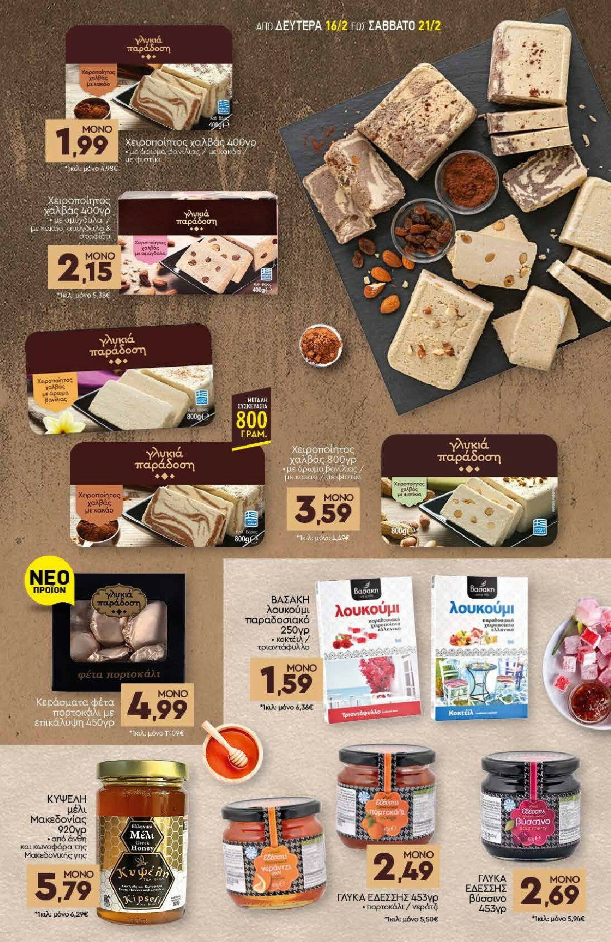 discount-markt - Discount Markt φυλλάδιο έγκυρο από 16/02/2026 - 21/02/2026 - page: 9