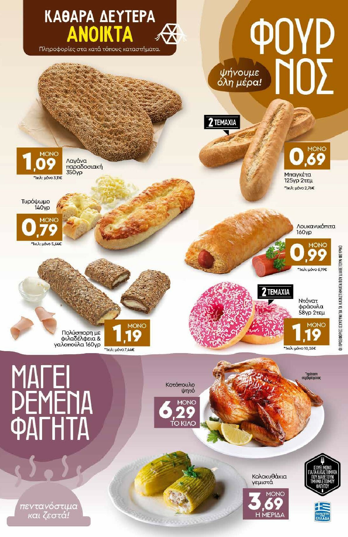 discount-markt - Discount Markt φυλλάδιο έγκυρο από 16/02/2026 - 21/02/2026 - page: 3