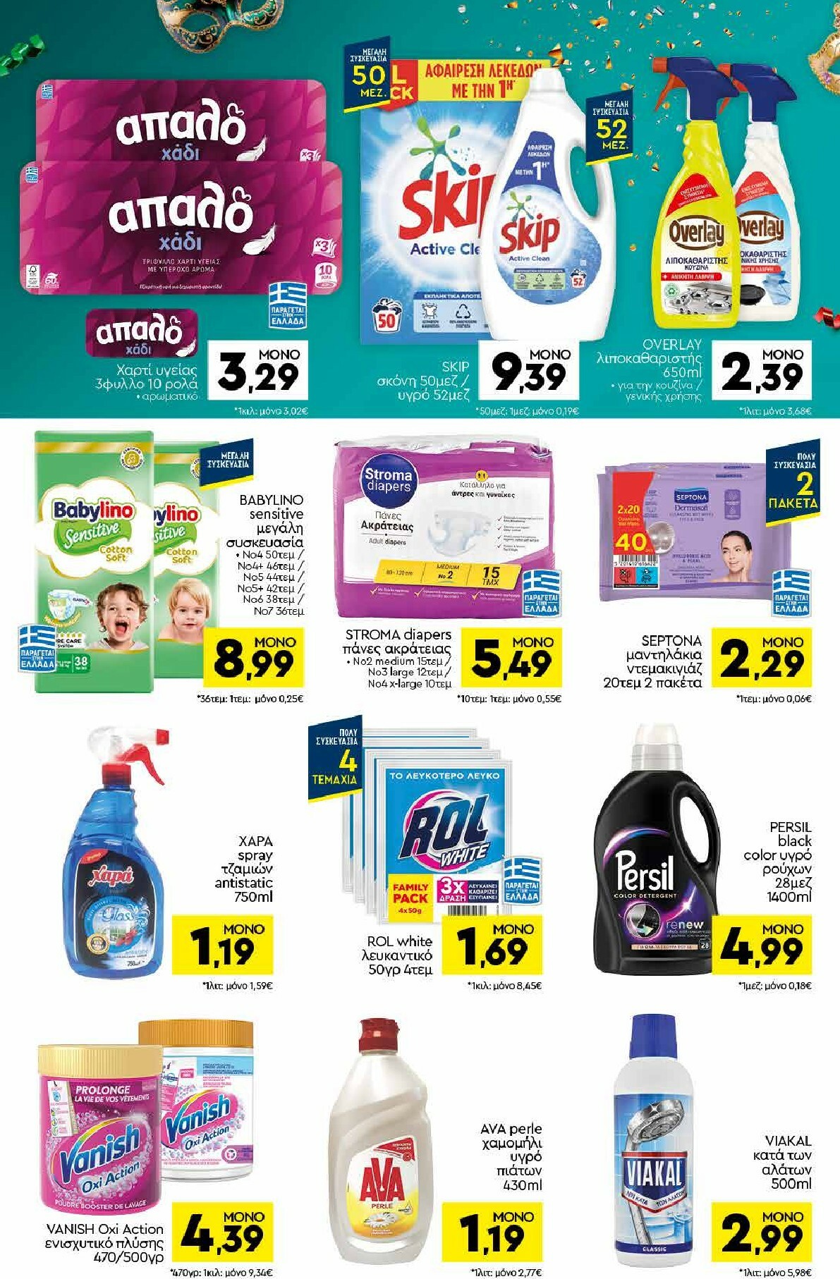 discount-markt - Discount Markt φυλλάδιο έγκυρο από 16/02/2026 - 21/02/2026 - page: 14