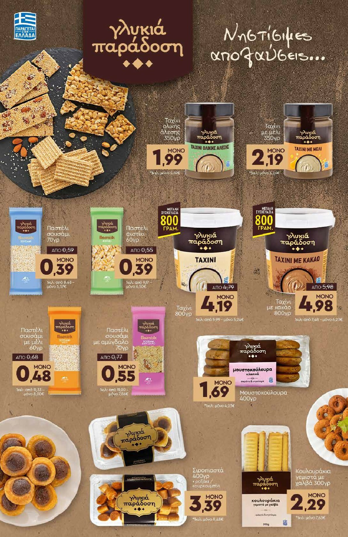 discount-markt - Discount Markt φυλλάδιο έγκυρο από 16/02/2026 - 21/02/2026 - page: 8