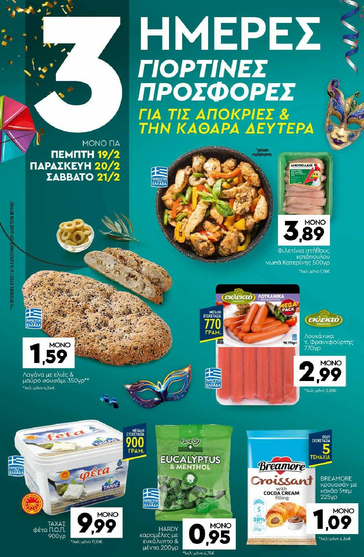 discount-markt - Discount Markt φυλλάδιο έγκυρο από 16/02/2026 - 21/02/2026 - page: 20