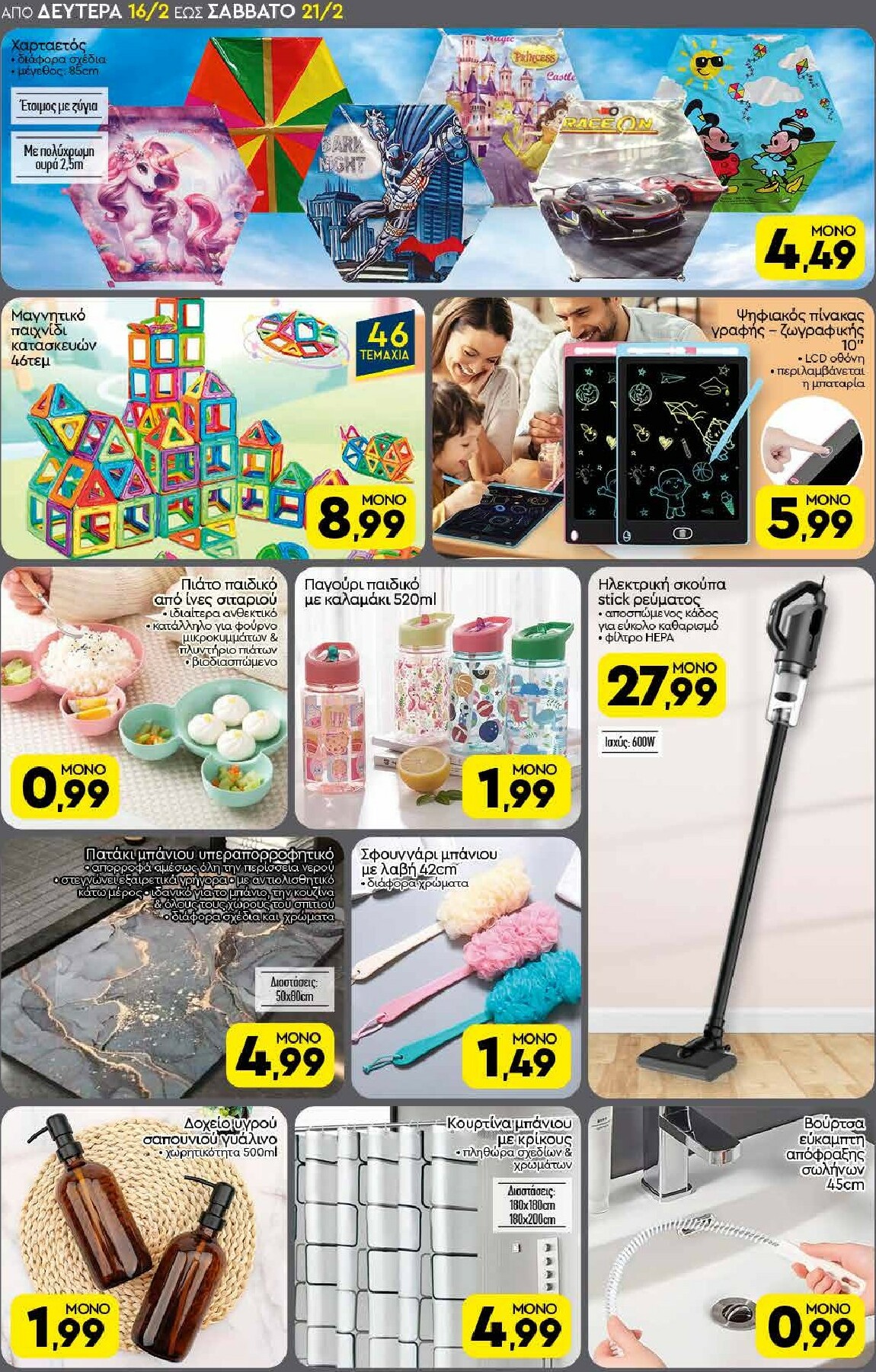 discount-markt - Discount Markt φυλλάδιο έγκυρο από 16/02/2026 - 21/02/2026 - page: 18