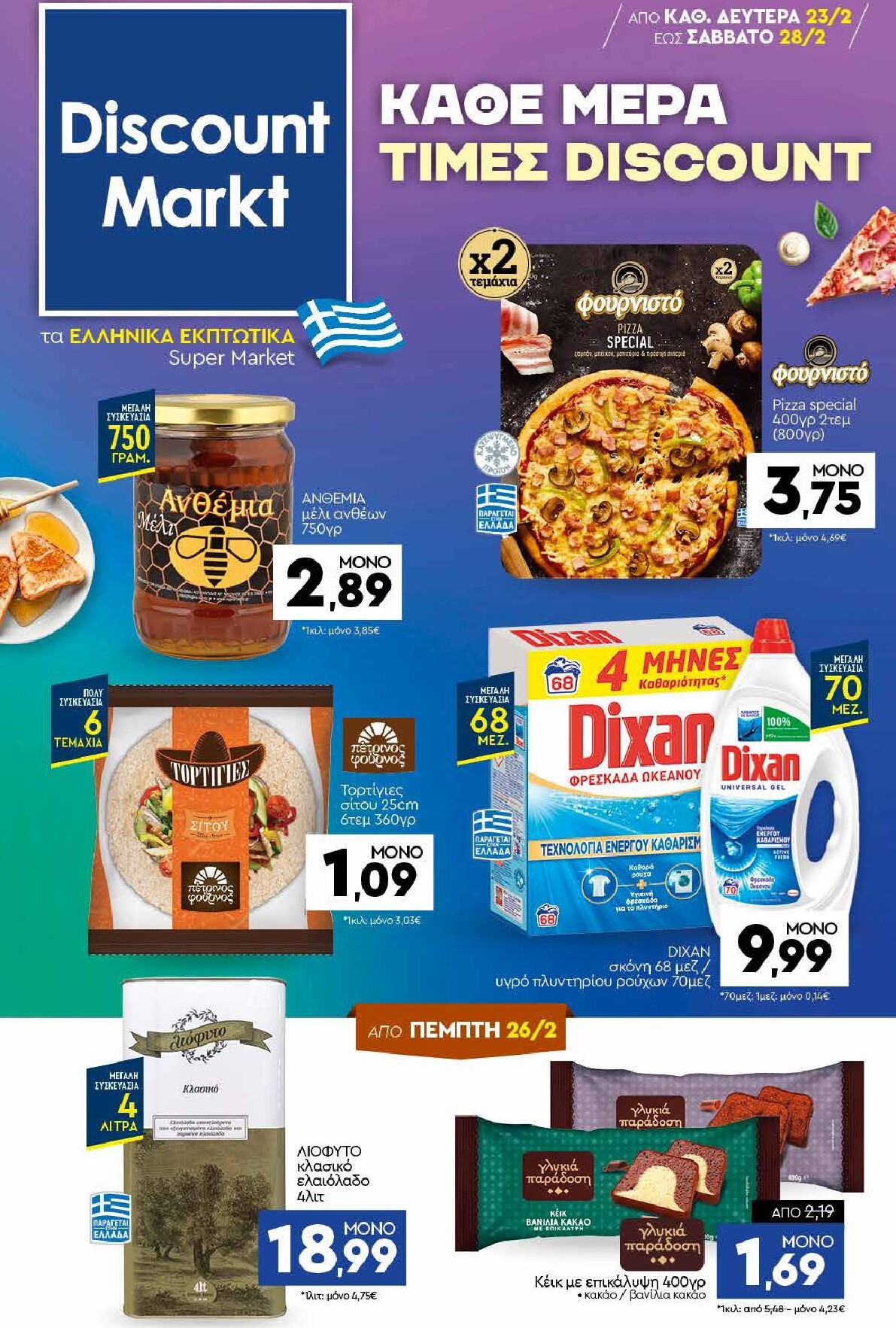 discount-markt - Discount Markt φυλλάδιο έγκυρο από 23/02/2026 - 28/02/2026 - page: 1