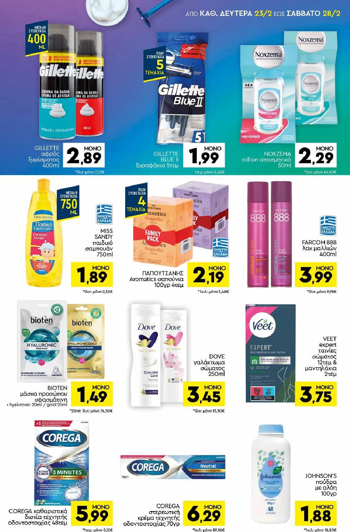 discount-markt - Discount Markt φυλλάδιο έγκυρο από 23/02/2026 - 28/02/2026 - page: 13