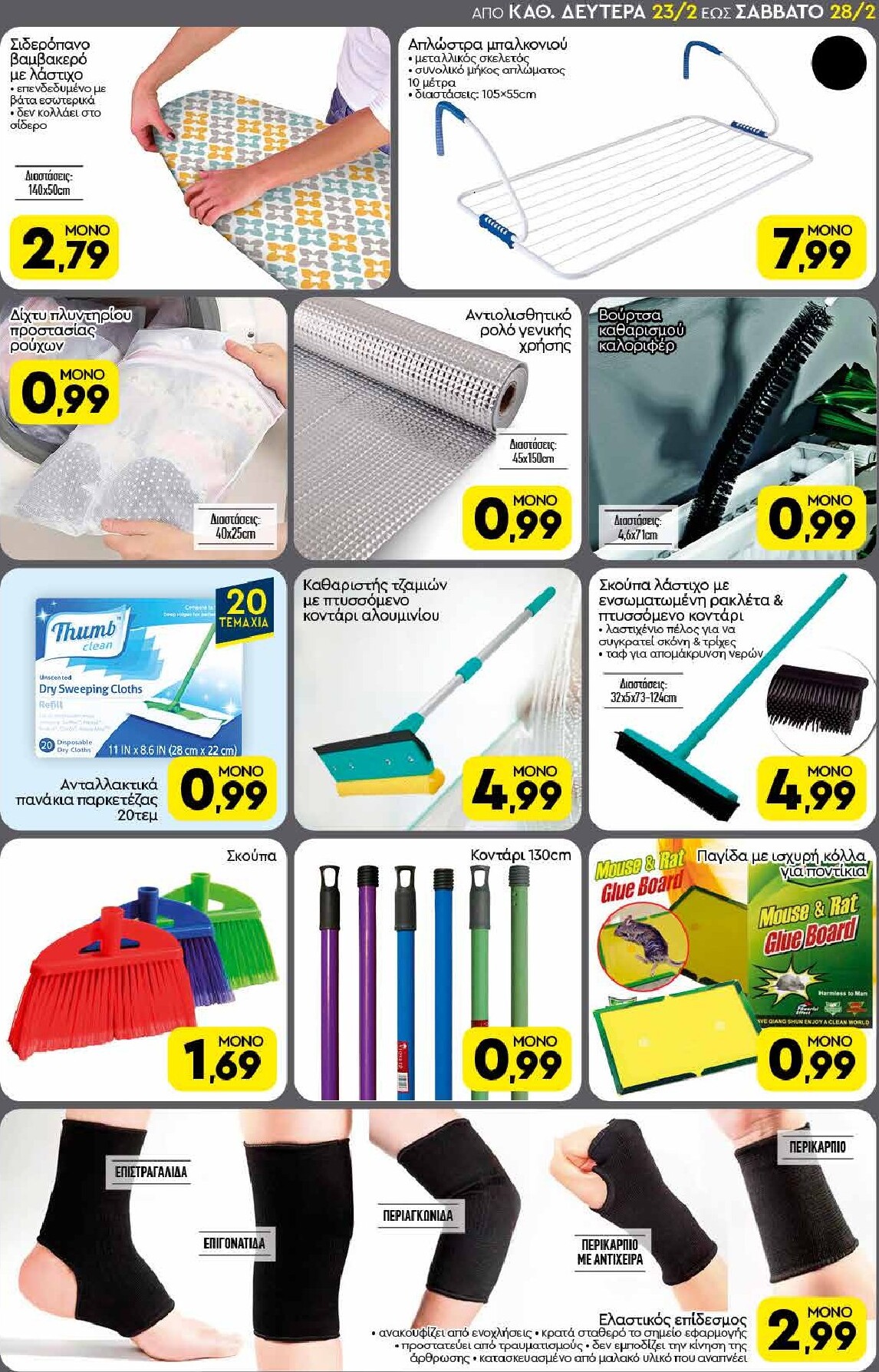discount-markt - Discount Markt φυλλάδιο έγκυρο από 23/02/2026 - 28/02/2026 - page: 17