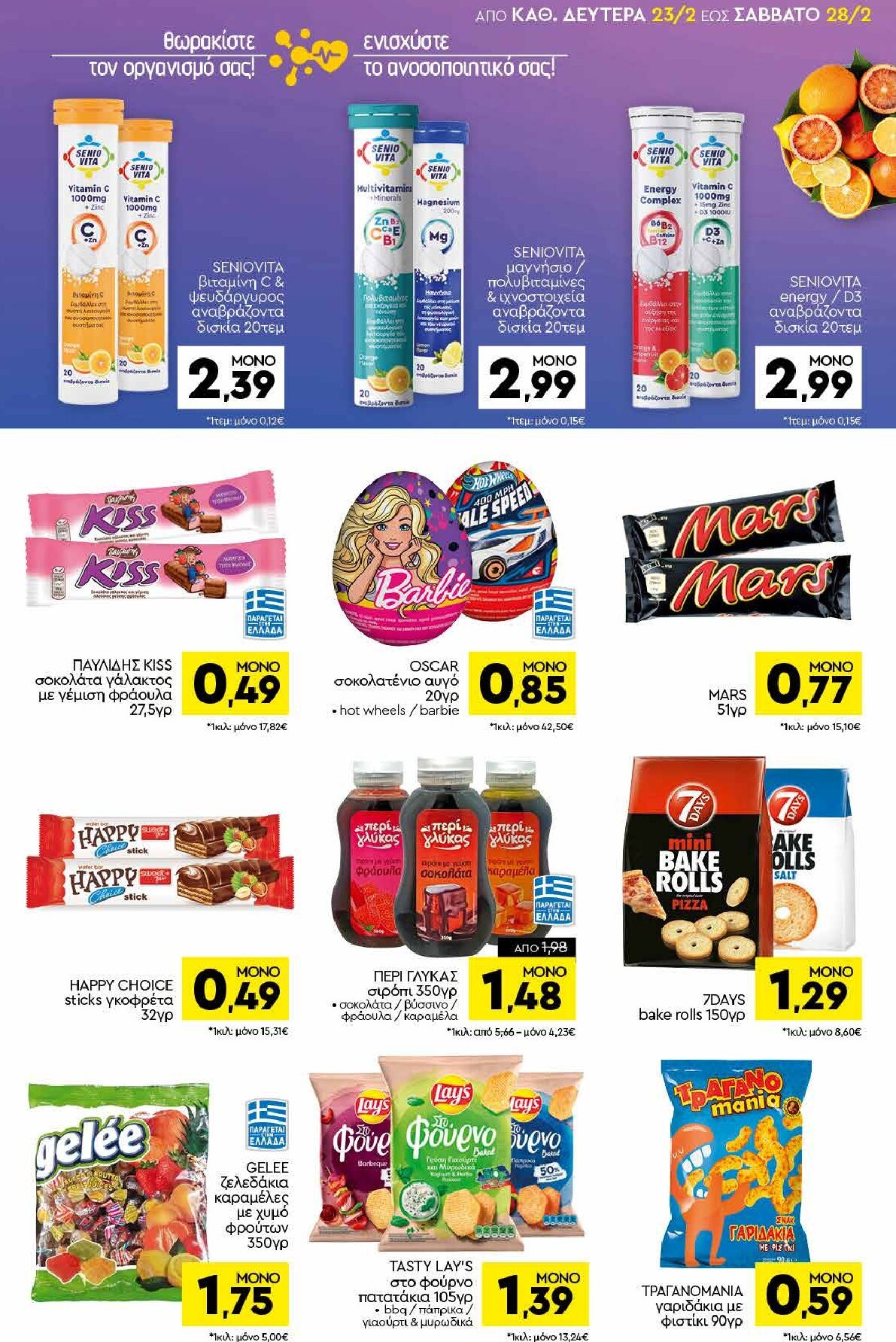 discount-markt - Discount Markt φυλλάδιο έγκυρο από 23/02/2026 - 28/02/2026 - page: 11