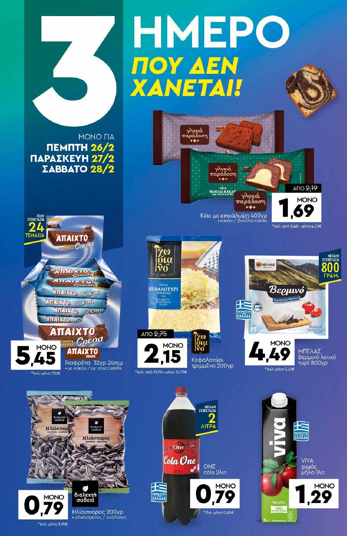 discount-markt - Discount Markt φυλλάδιο έγκυρο από 23/02/2026 - 28/02/2026 - page: 20