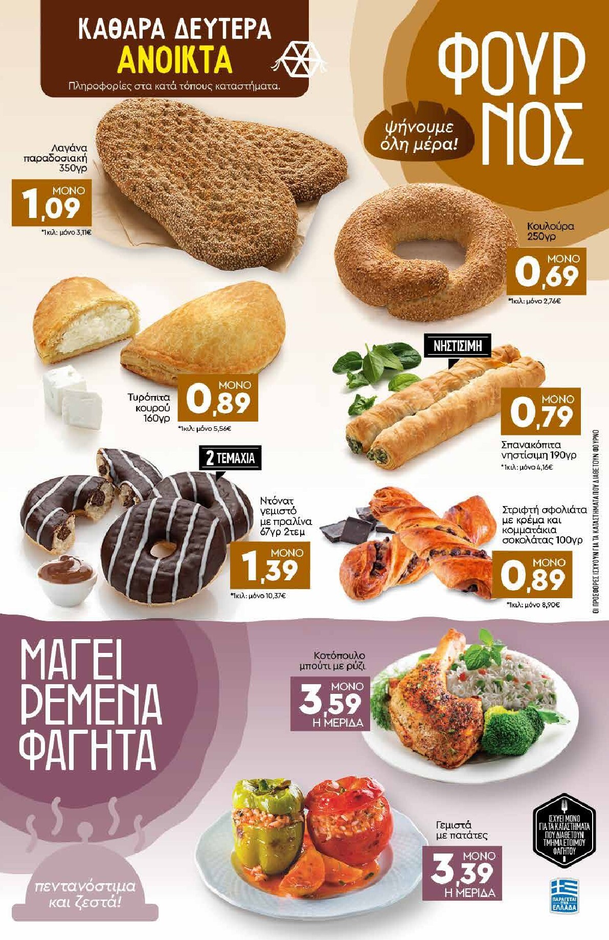 discount-markt - Discount Markt φυλλάδιο έγκυρο από 23/02/2026 - 28/02/2026 - page: 3