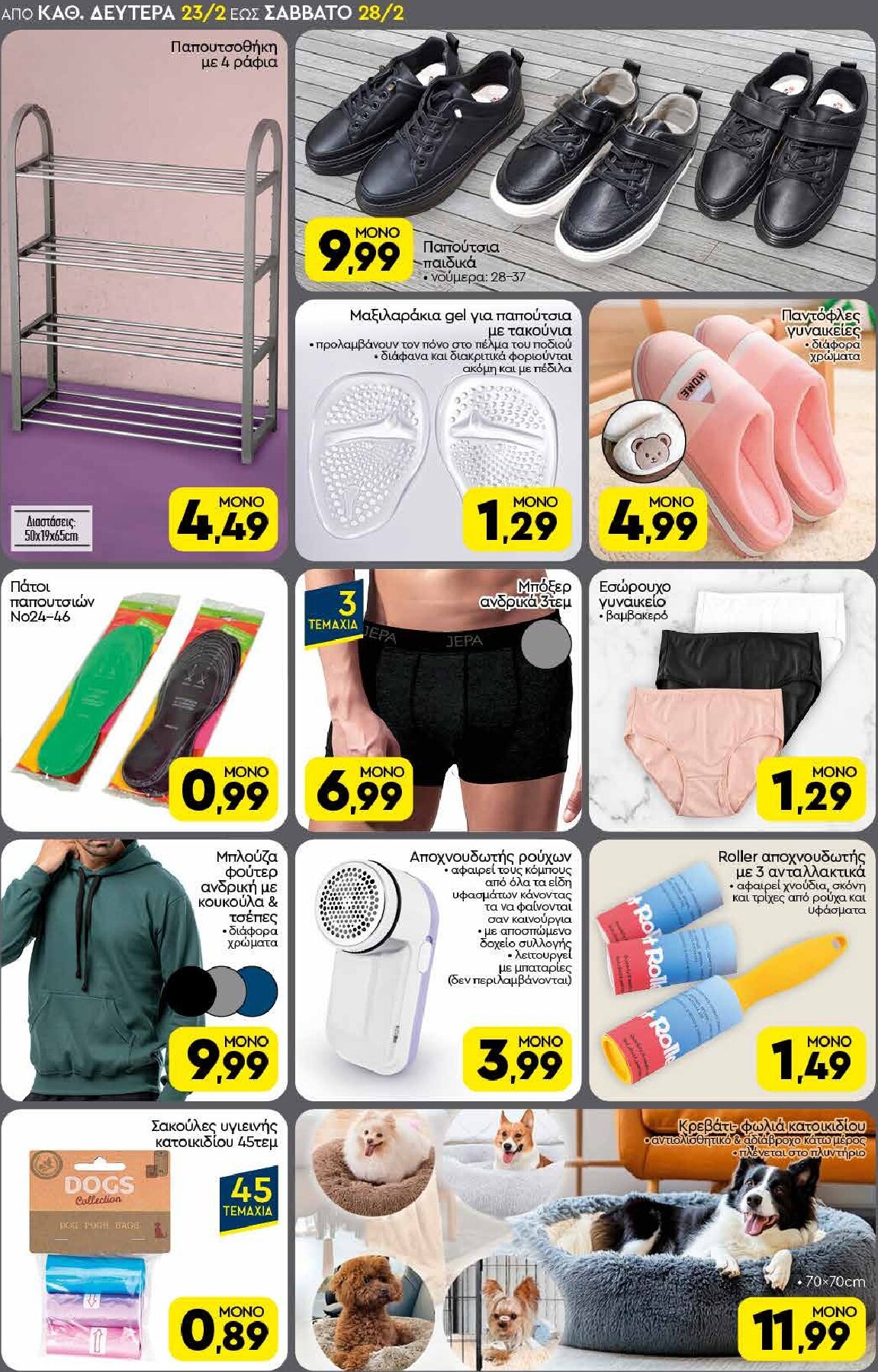 discount-markt - Discount Markt φυλλάδιο έγκυρο από 23/02/2026 - 28/02/2026 - page: 18
