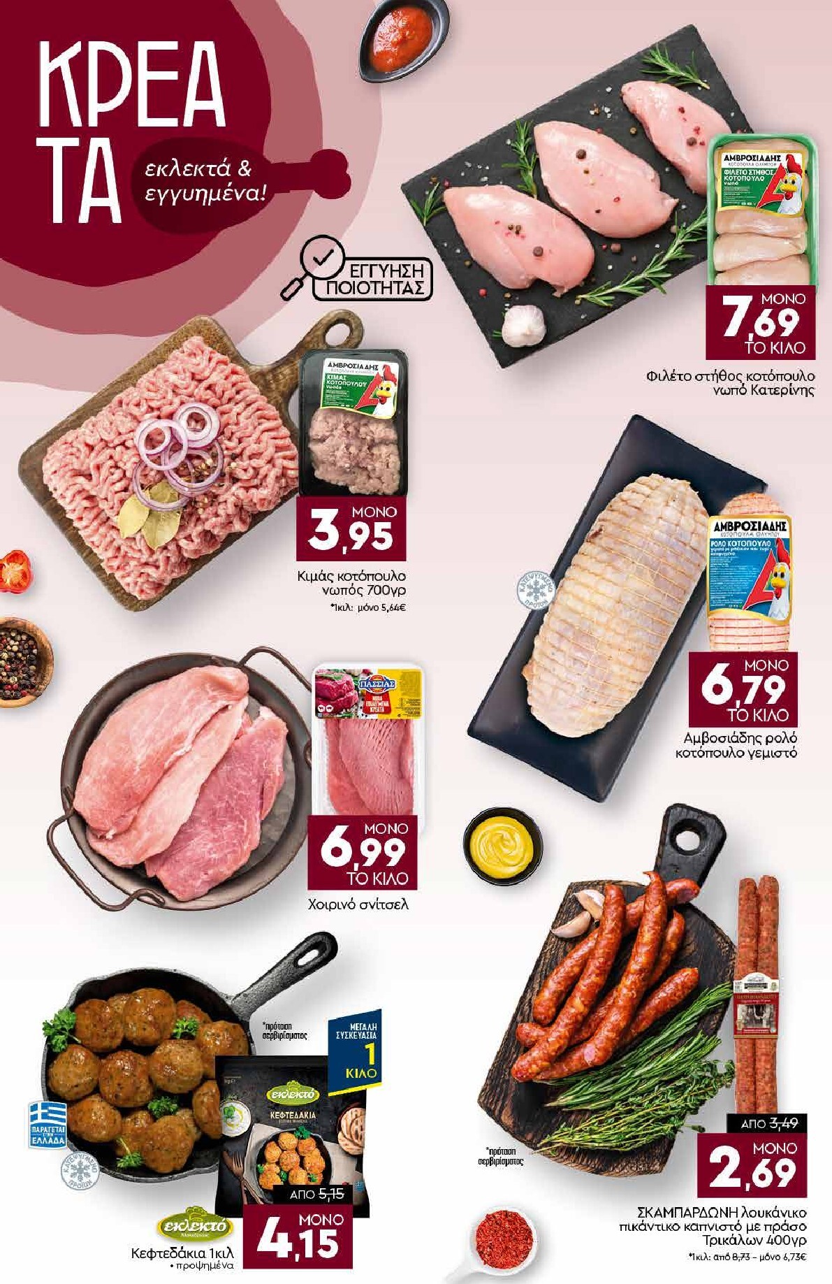 discount-markt - Discount Markt φυλλάδιο έγκυρο από 23/02/2026 - 28/02/2026 - page: 4